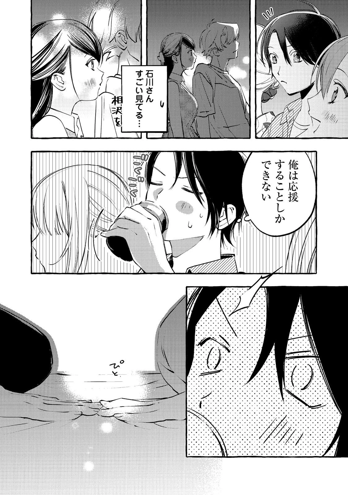 学園のマドンナの渡辺さんが、なぜか毎週予定を聞いてくる@COMIC 第9話 - 12