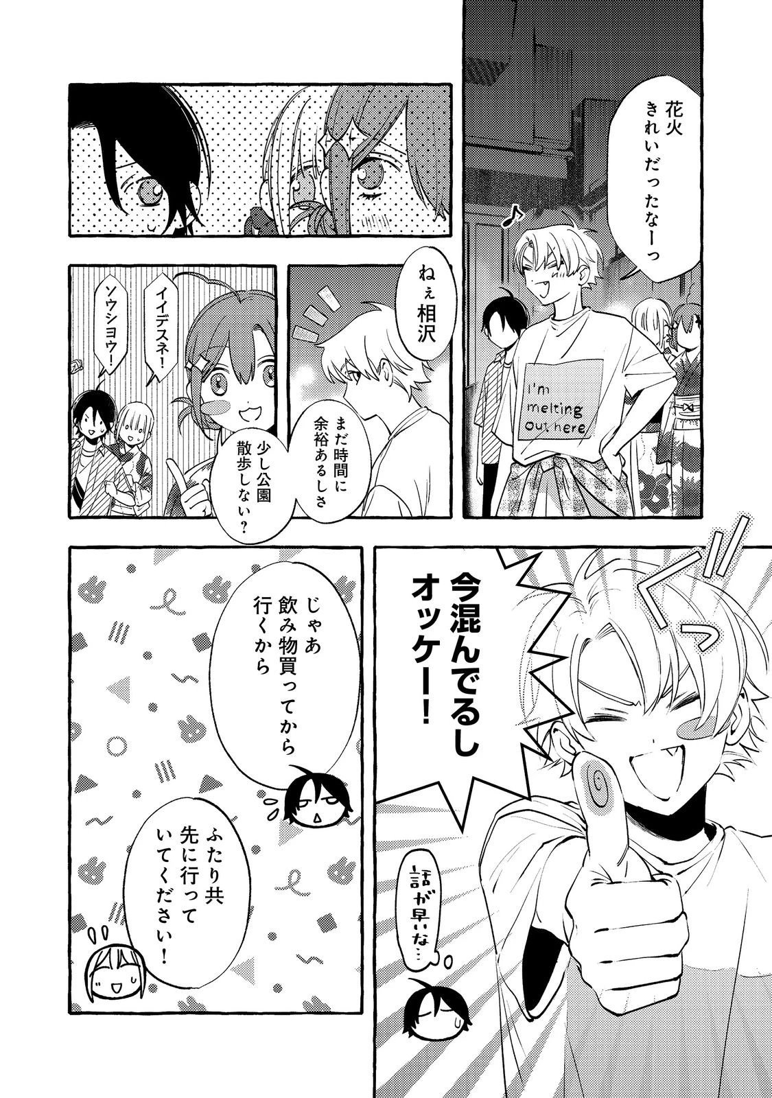 学園のマドンナの渡辺さんが、なぜか毎週予定を聞いてくる@COMIC 第9話 - 14