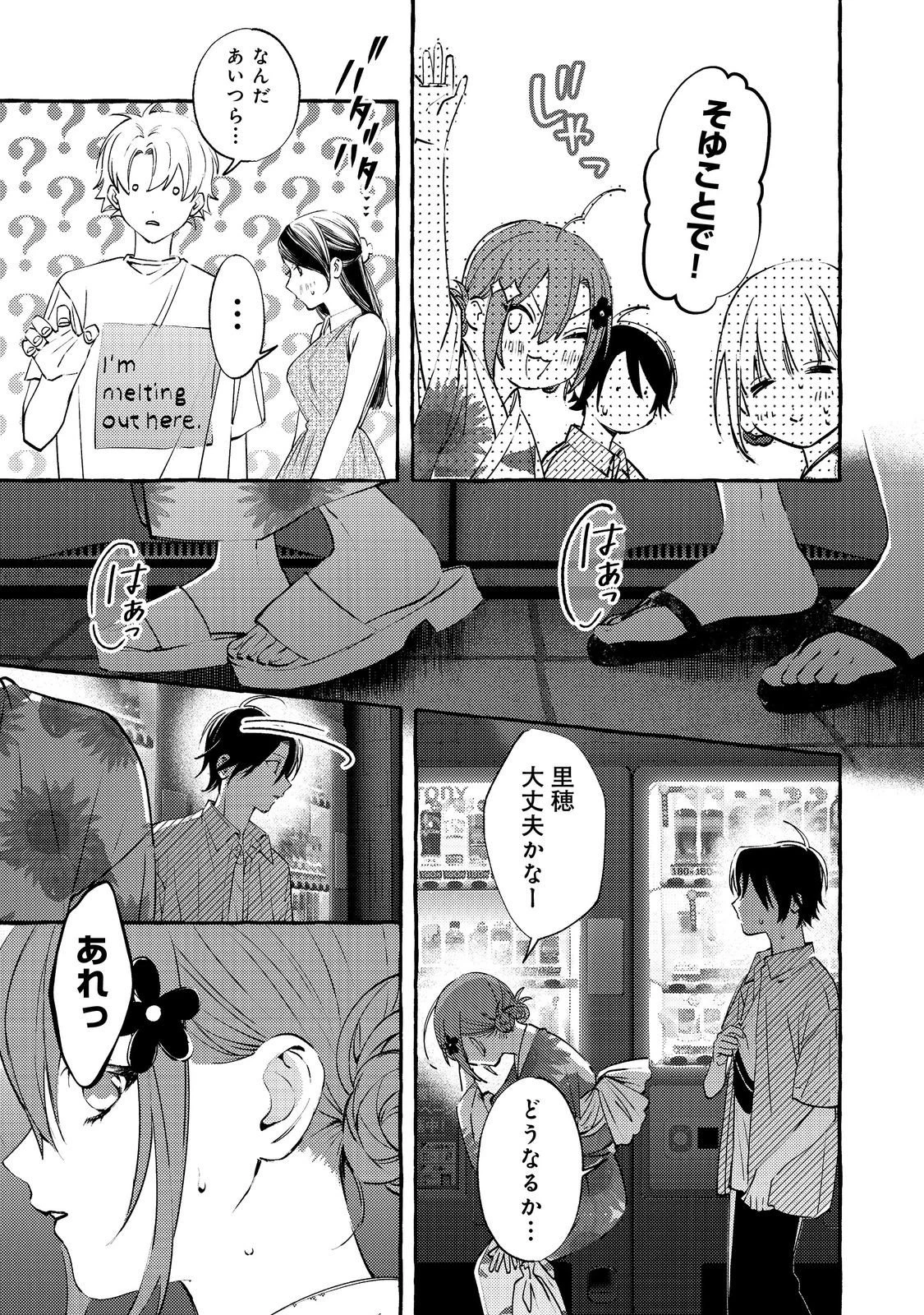 学園のマドンナの渡辺さんが、なぜか毎週予定を聞いてくる@COMIC 第9話 - 15