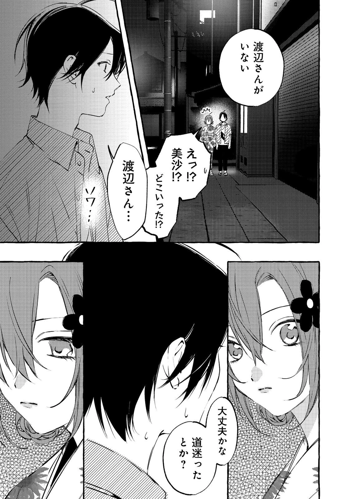 学園のマドンナの渡辺さんが、なぜか毎週予定を聞いてくる@COMIC 第9話 - 16