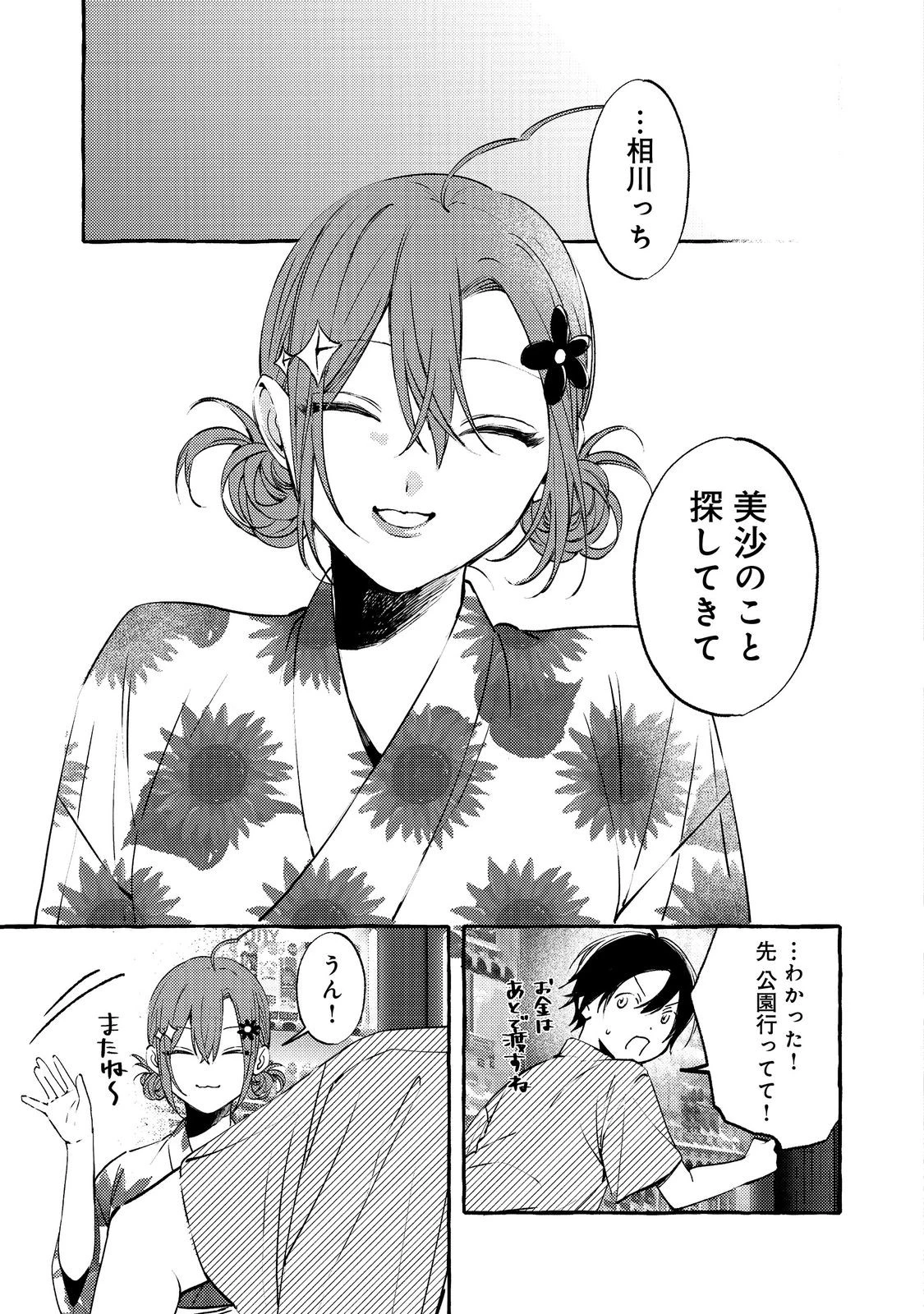 学園のマドンナの渡辺さんが、なぜか毎週予定を聞いてくる@COMIC 第9話 - 17