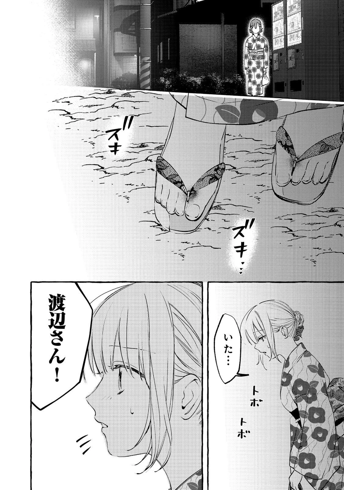 学園のマドンナの渡辺さんが、なぜか毎週予定を聞いてくる@COMIC 第9話 - 18