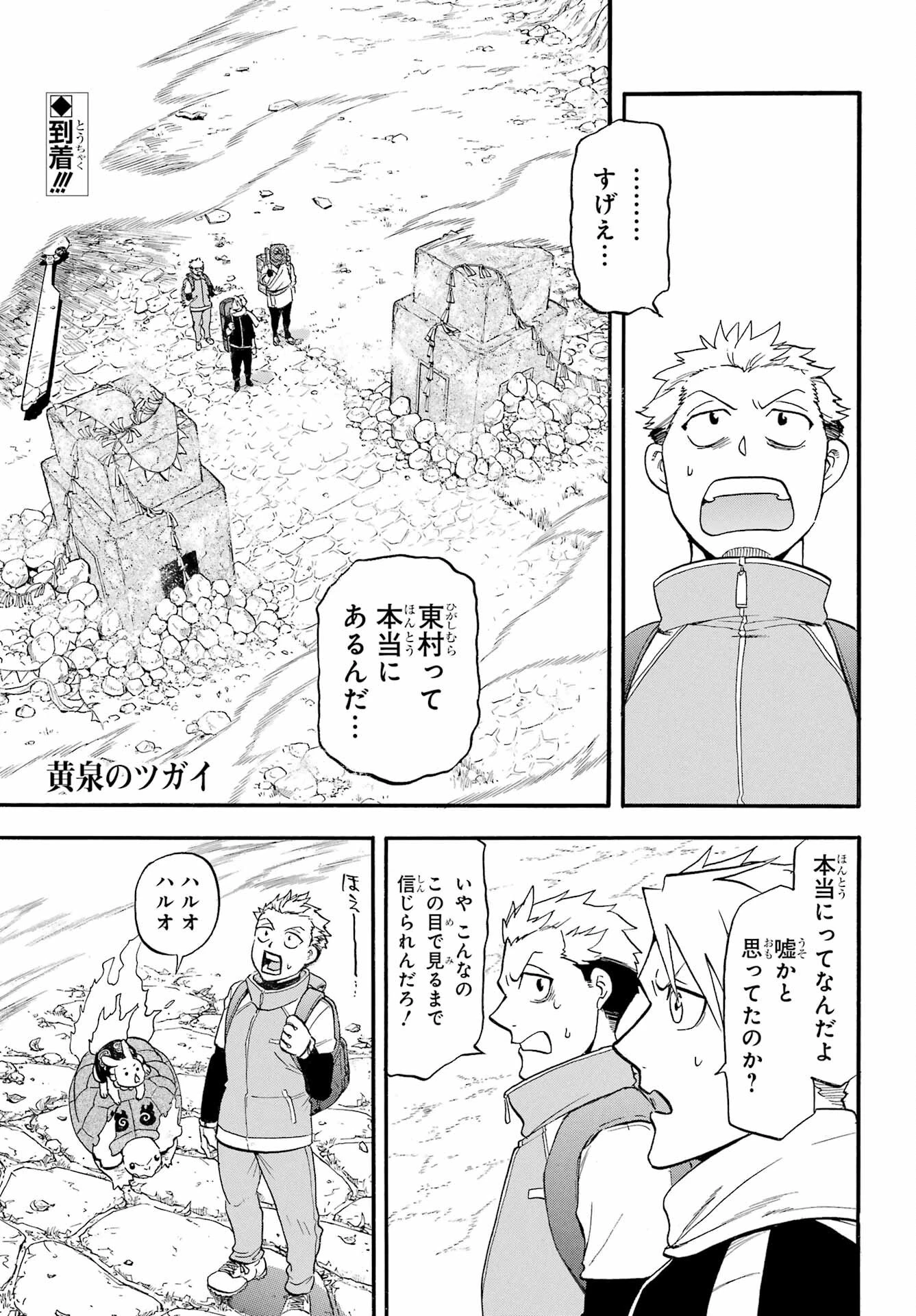 黄泉のツガイ 第38話 - 1