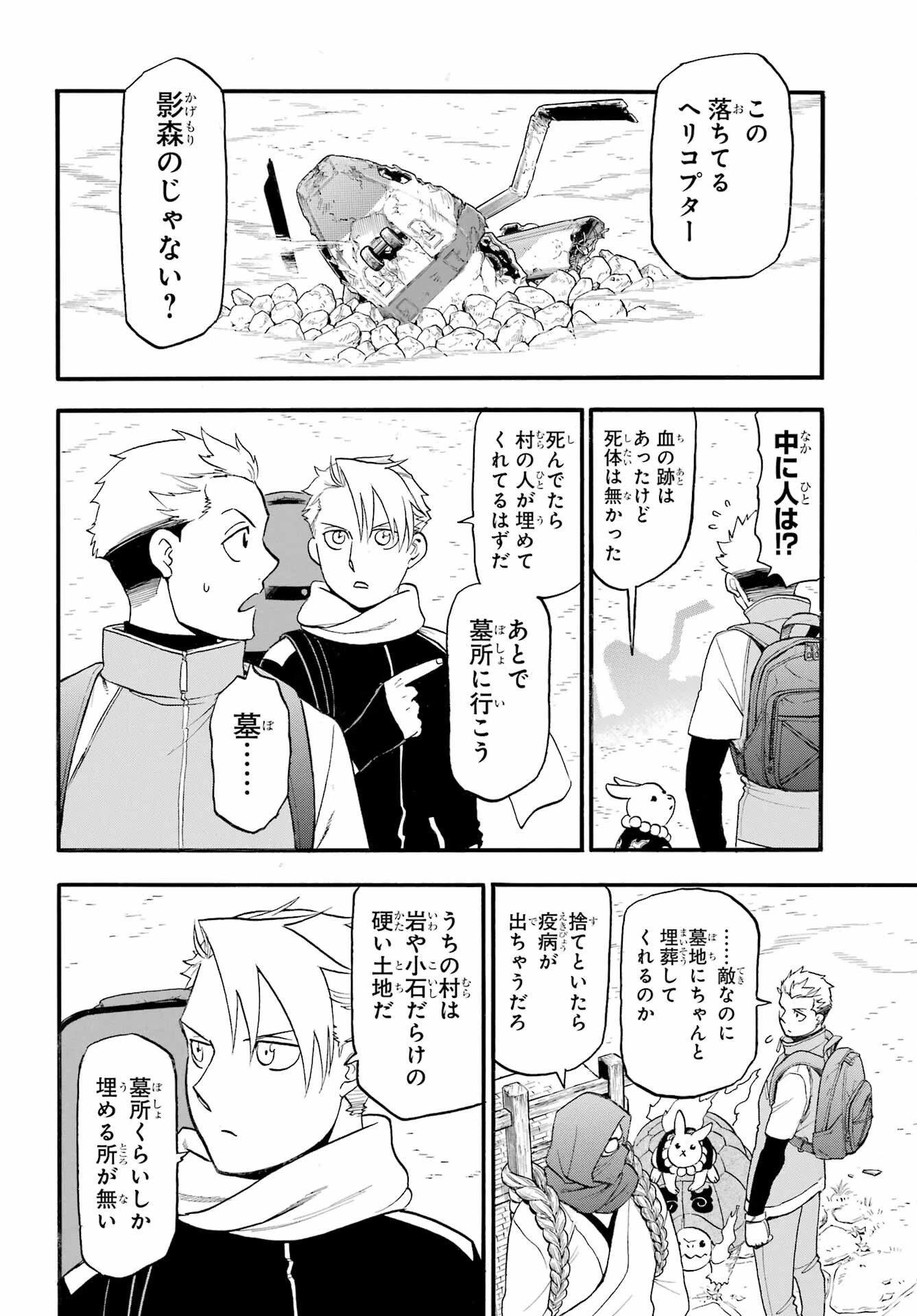 黄泉のツガイ 第38話 - 2
