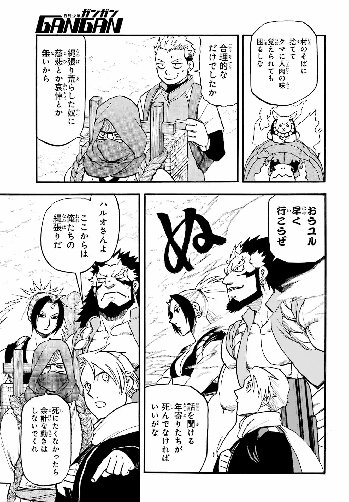 黄泉のツガイ 第38話 - 3