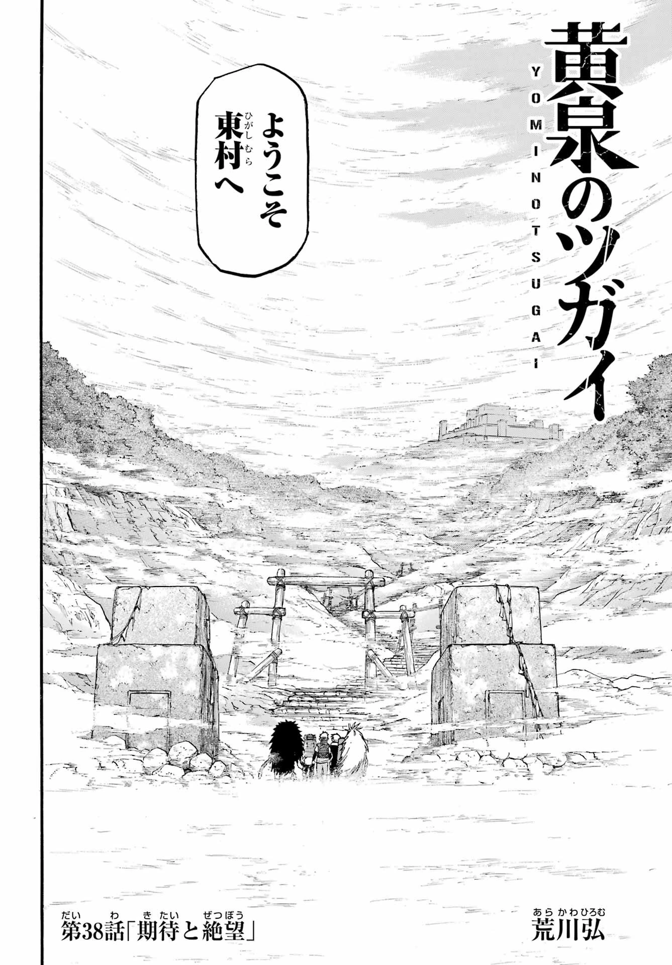 黄泉のツガイ 第38話 - 4
