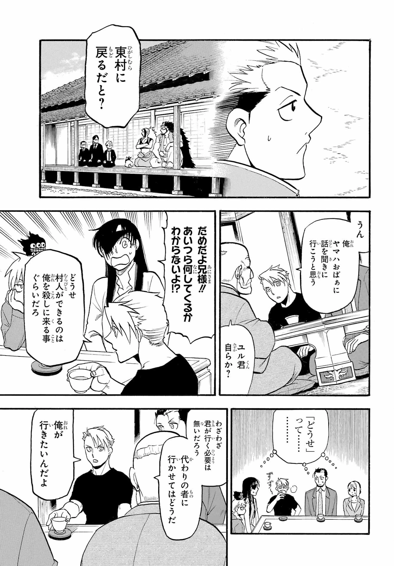 黄泉のツガイ 第38話 - 5