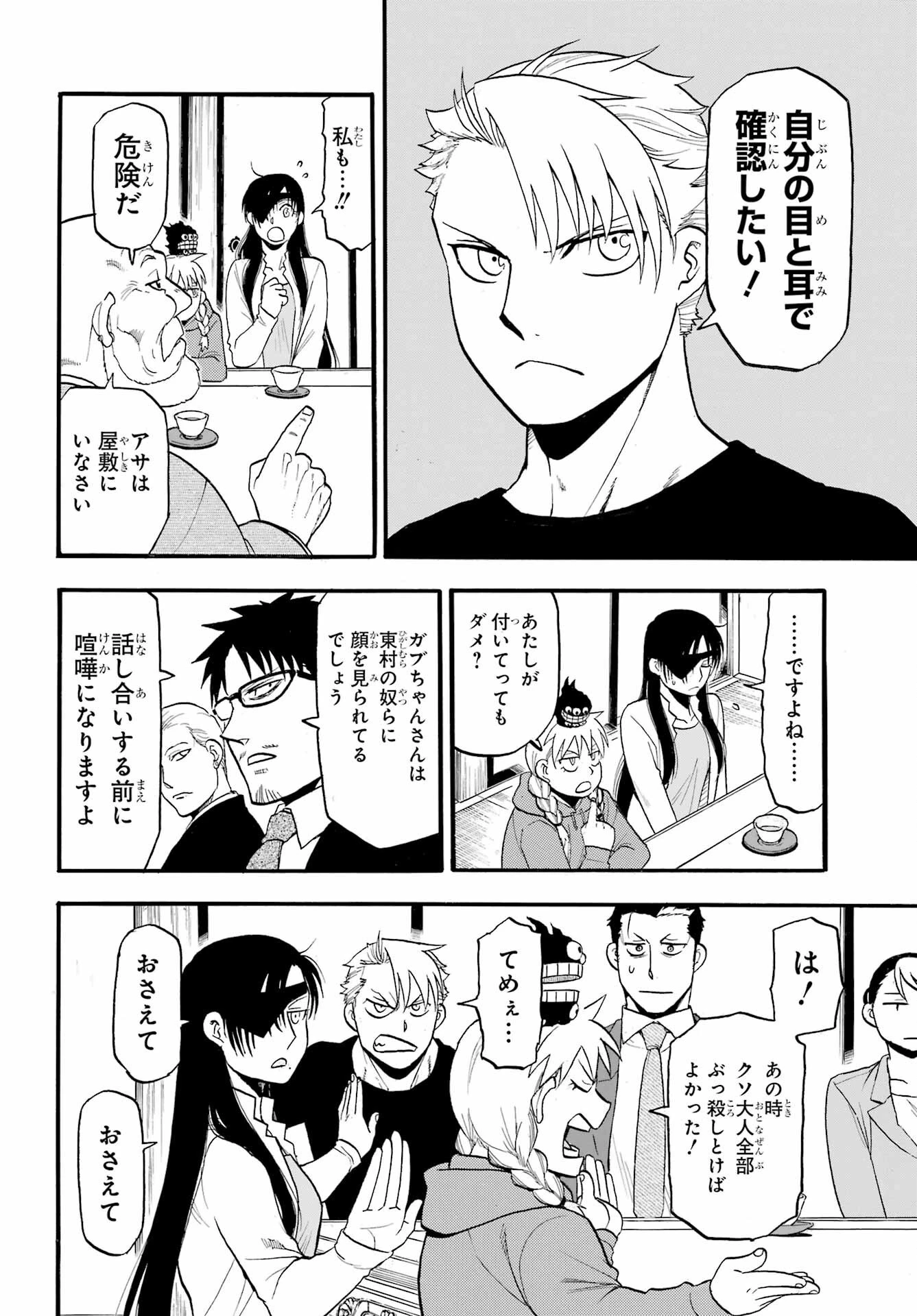 黄泉のツガイ 第38話 - 6