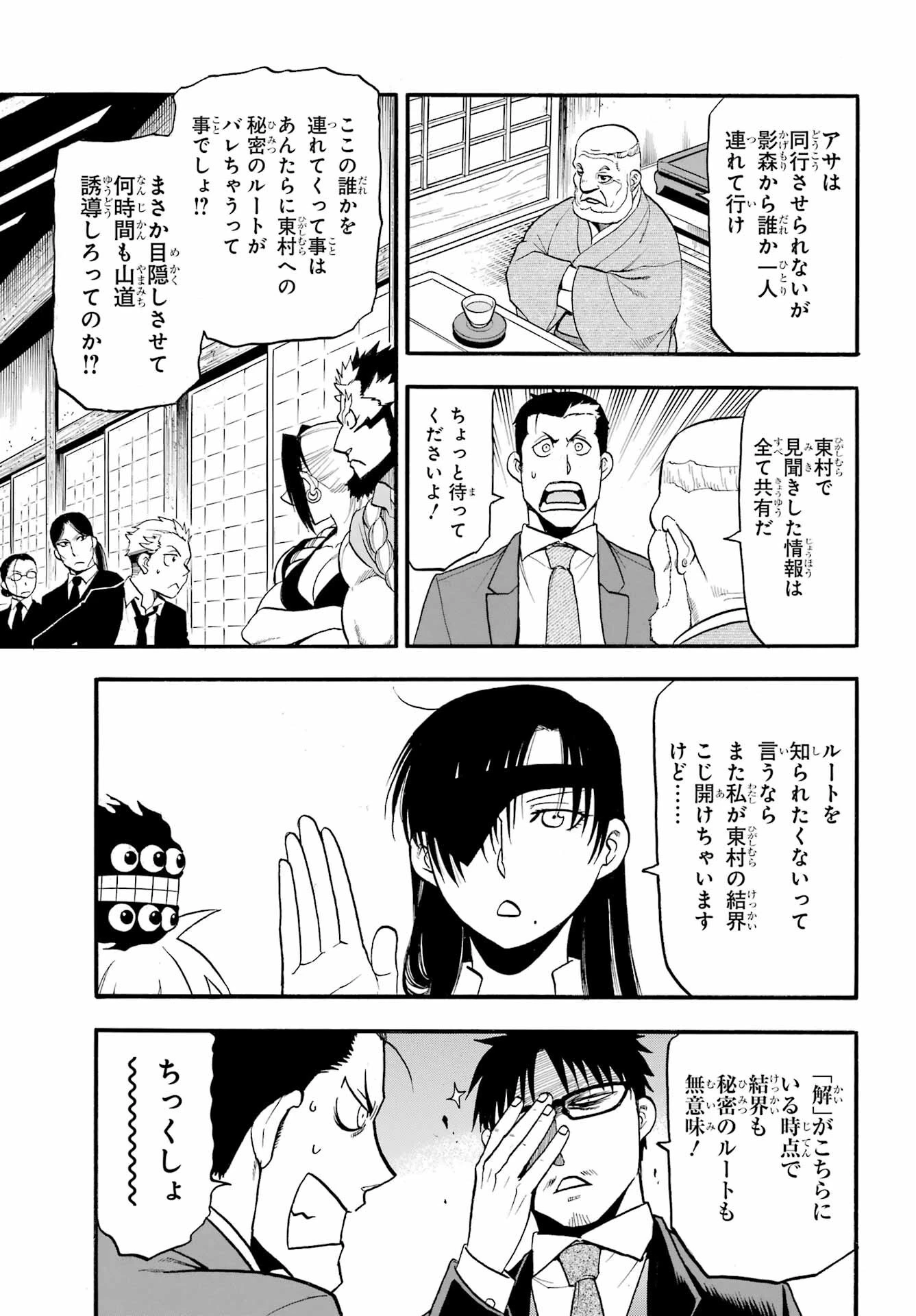 黄泉のツガイ 第38話 - 7