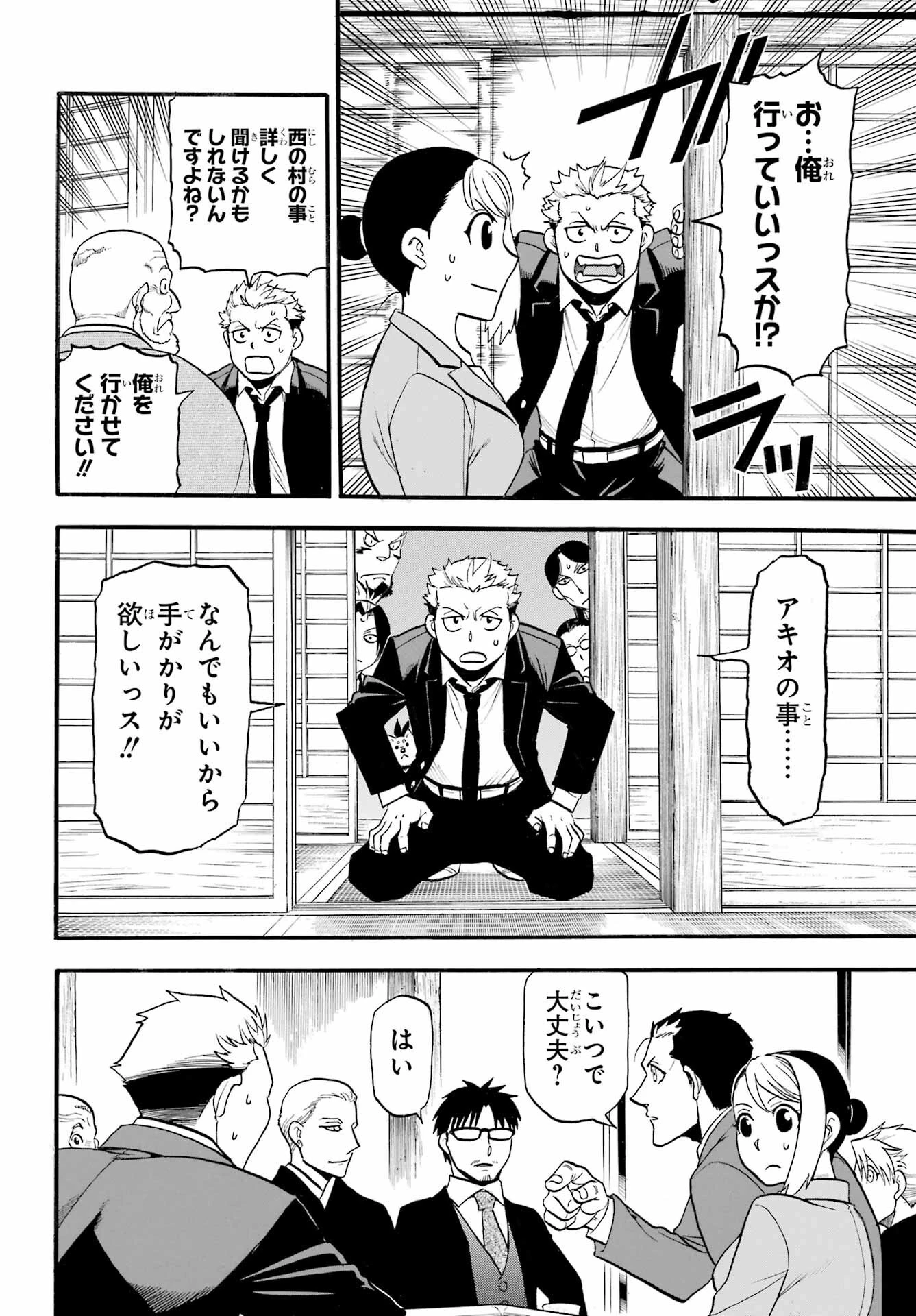 黄泉のツガイ 第38話 - 8