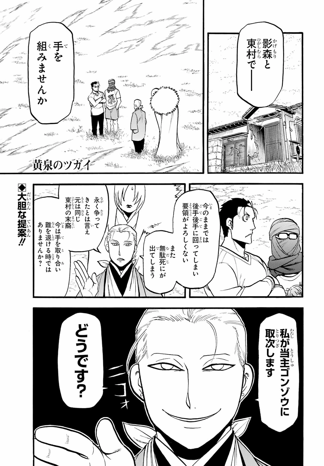 黄泉のツガイ 第37話 - 1