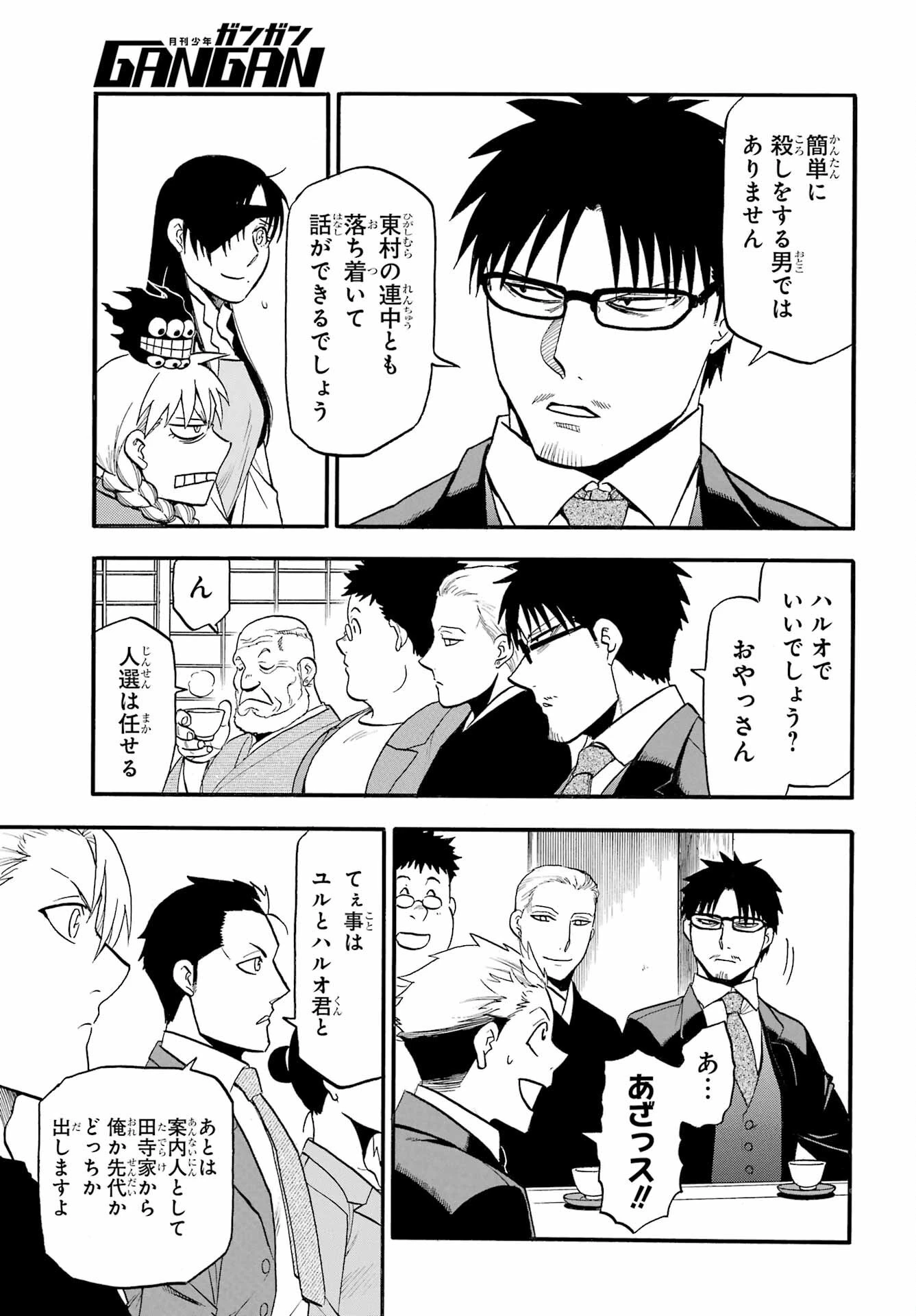 黄泉のツガイ 第38話 - 9