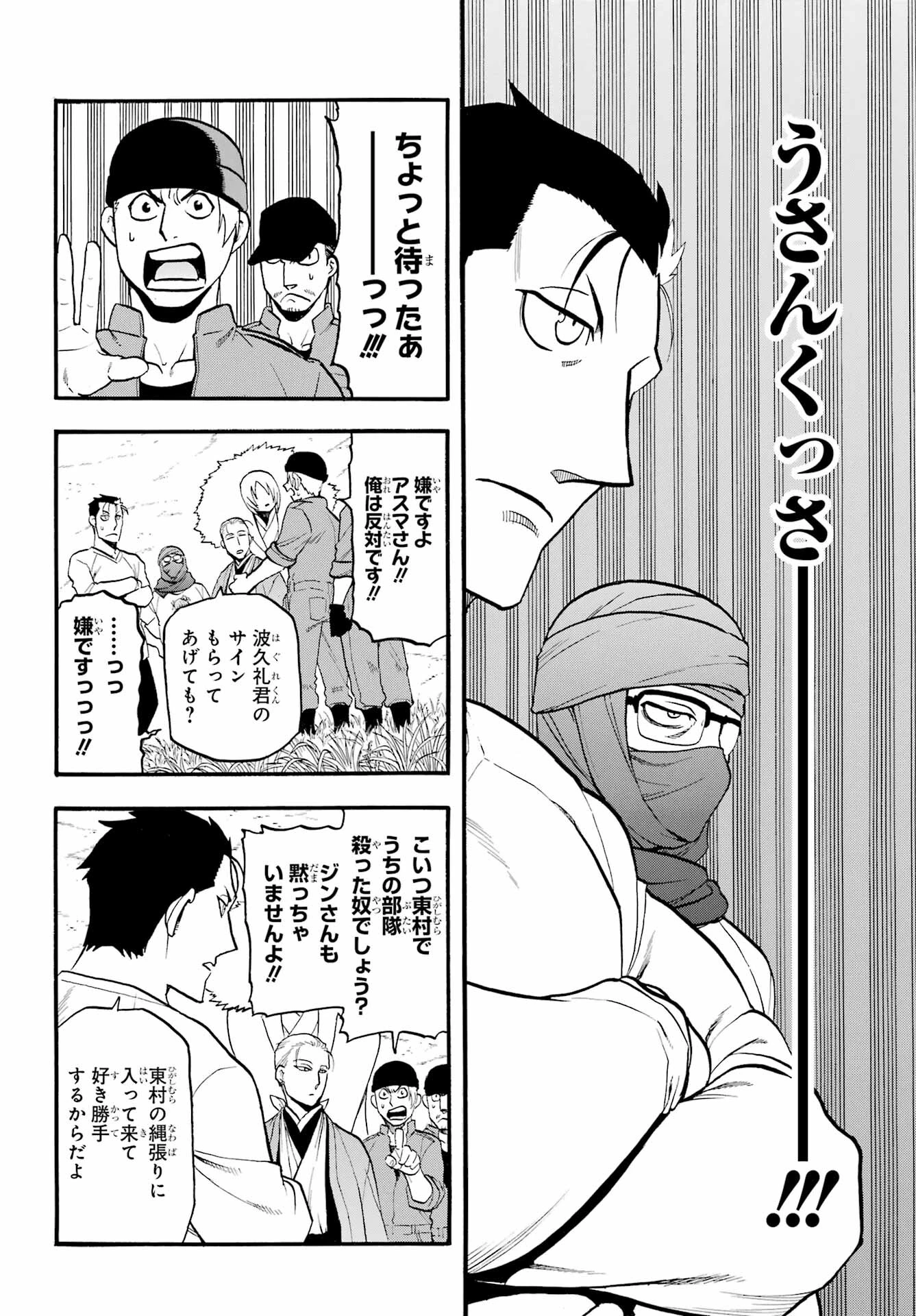 黄泉のツガイ 第37話 - 2
