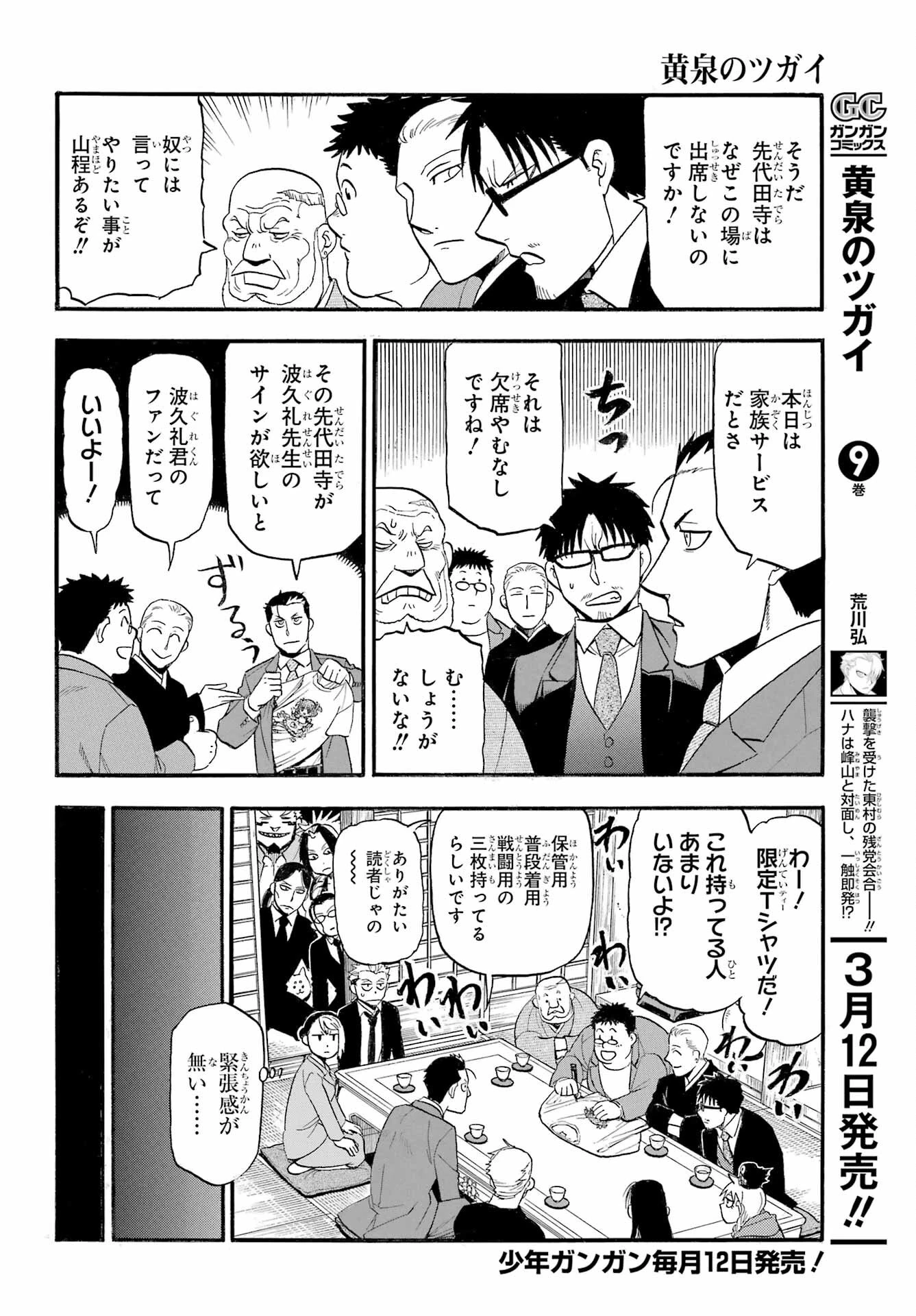 黄泉のツガイ 第38話 - 10