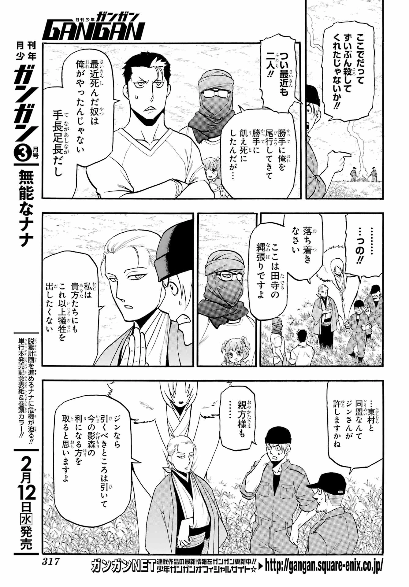 黄泉のツガイ 第37話 - 3