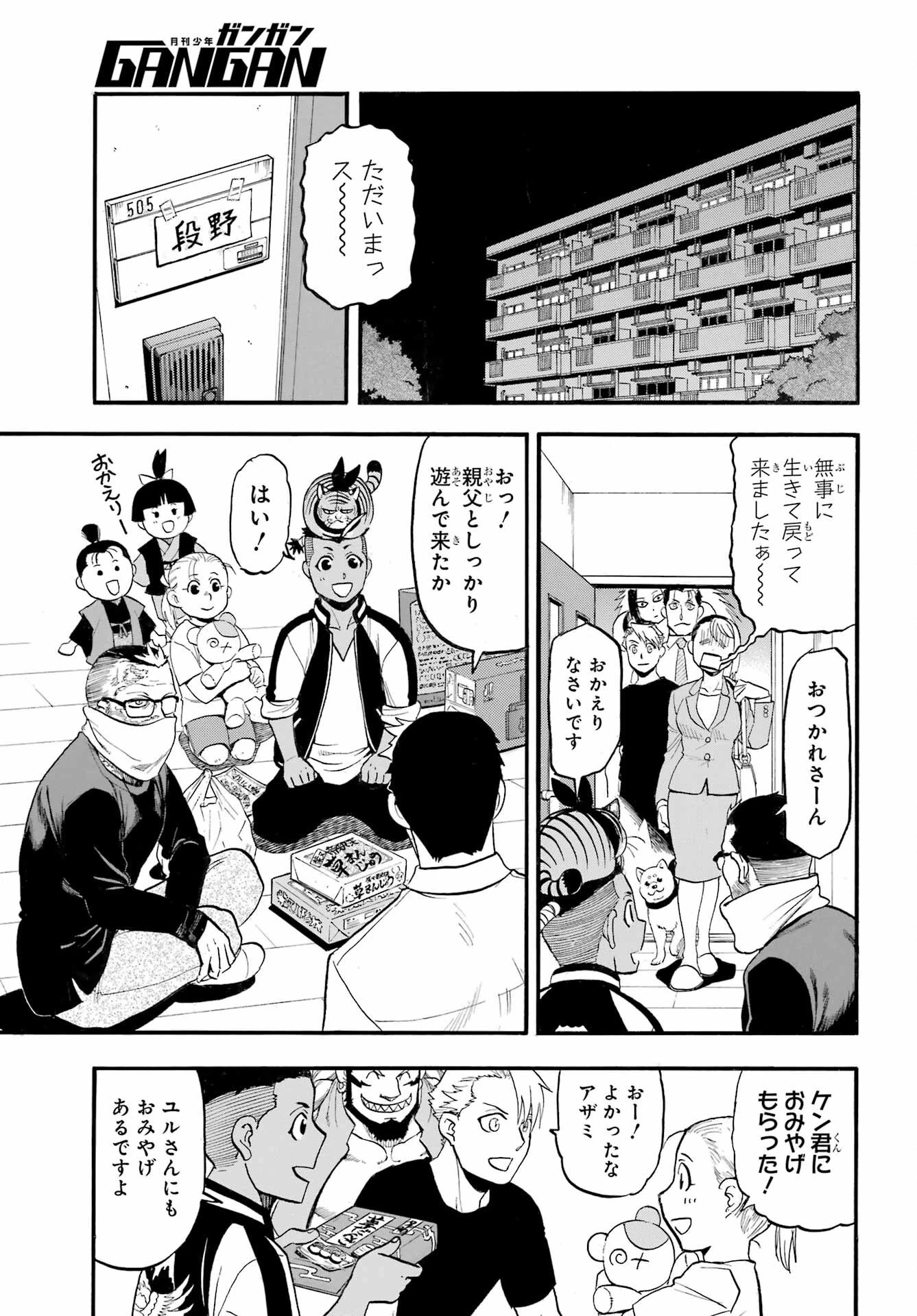 黄泉のツガイ 第38話 - 11