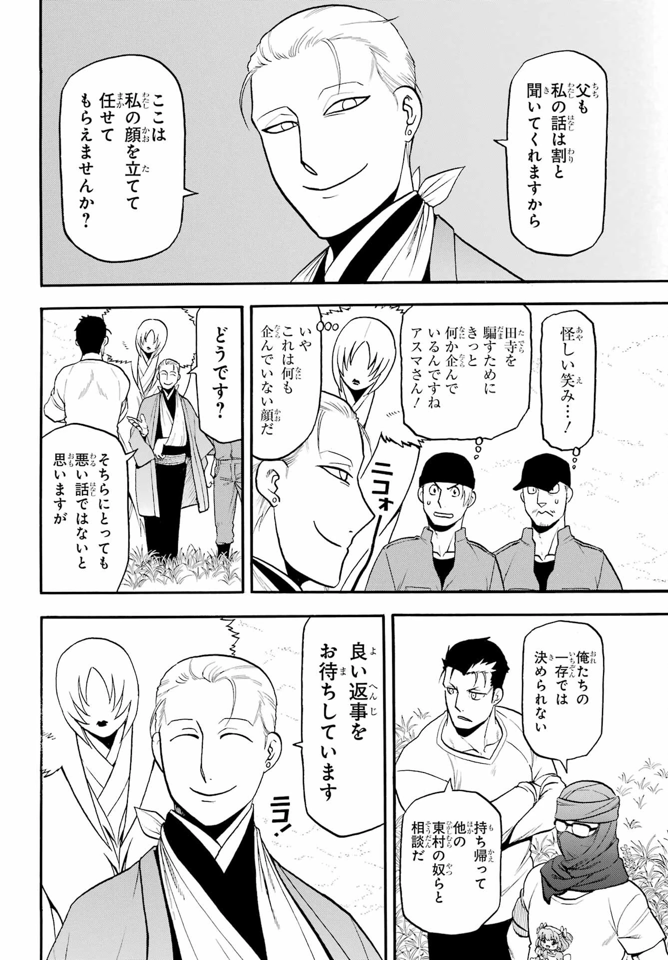 黄泉のツガイ 第37話 - 4