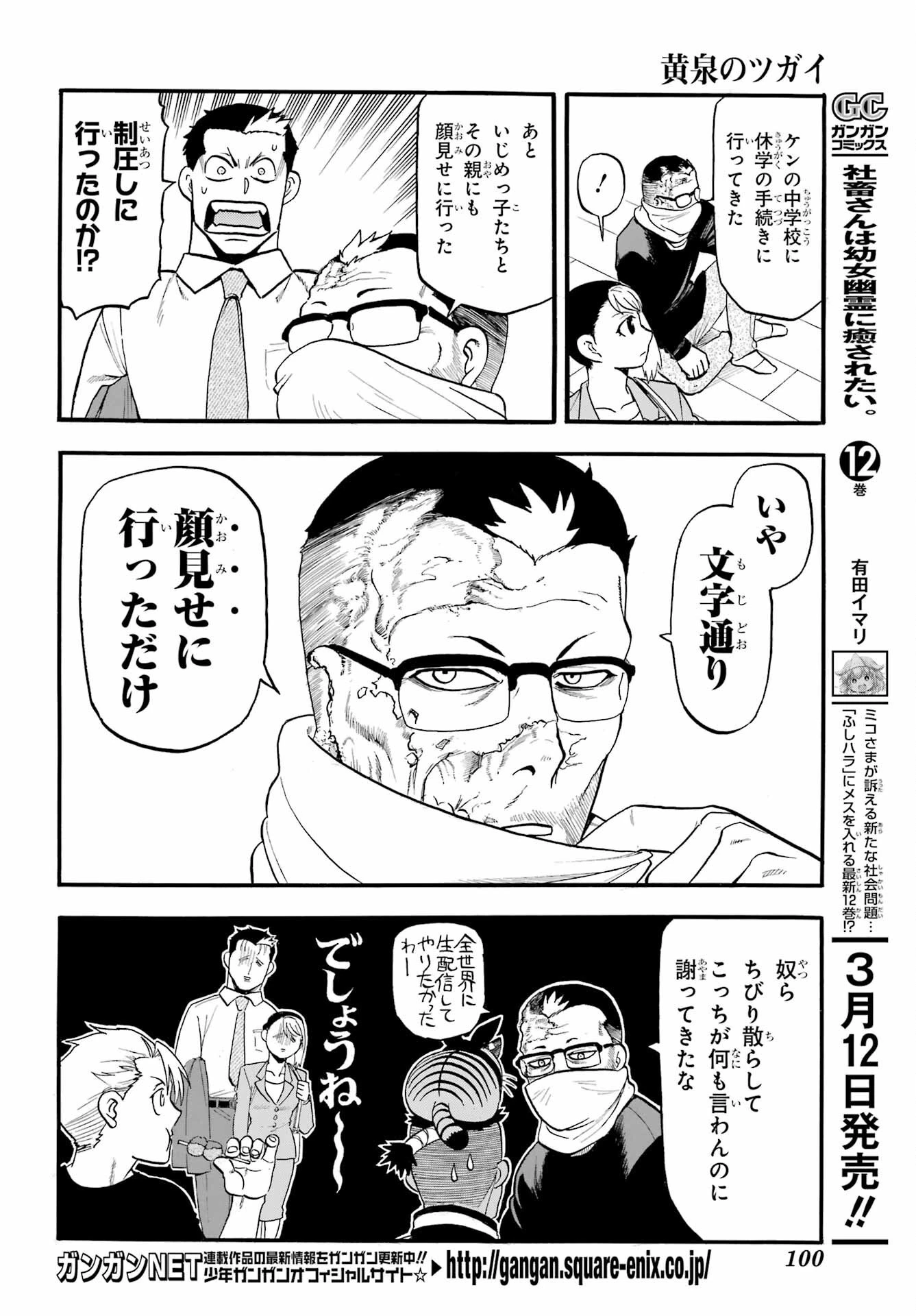 黄泉のツガイ 第38話 - 12
