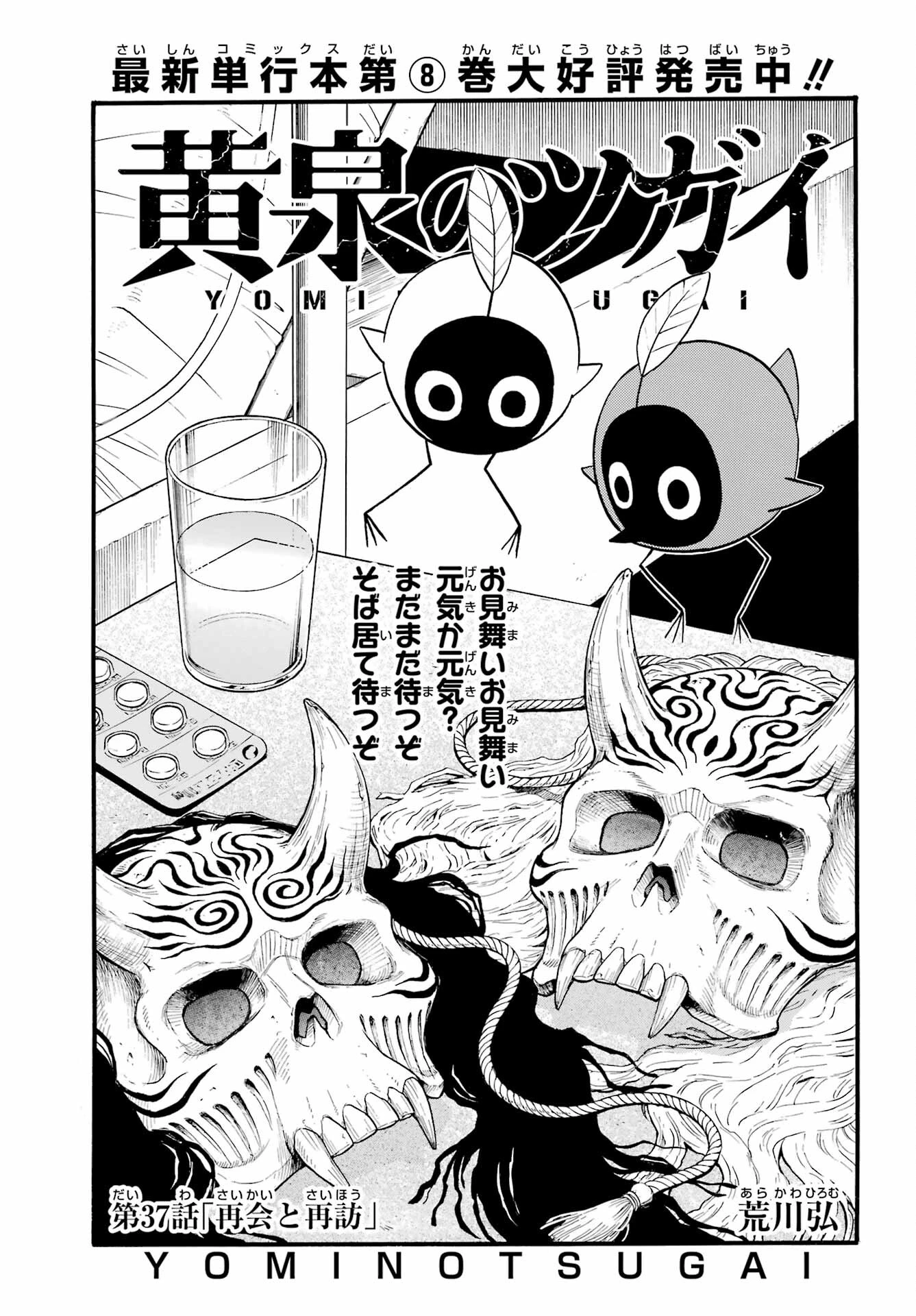 黄泉のツガイ 第37話 - 5