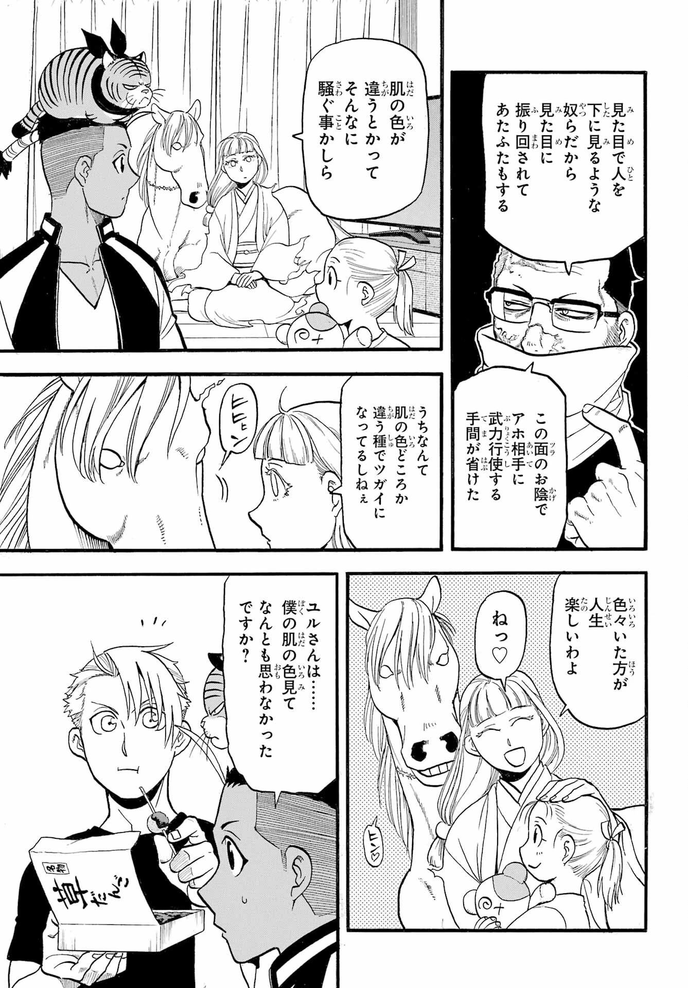 黄泉のツガイ 第38話 - 13