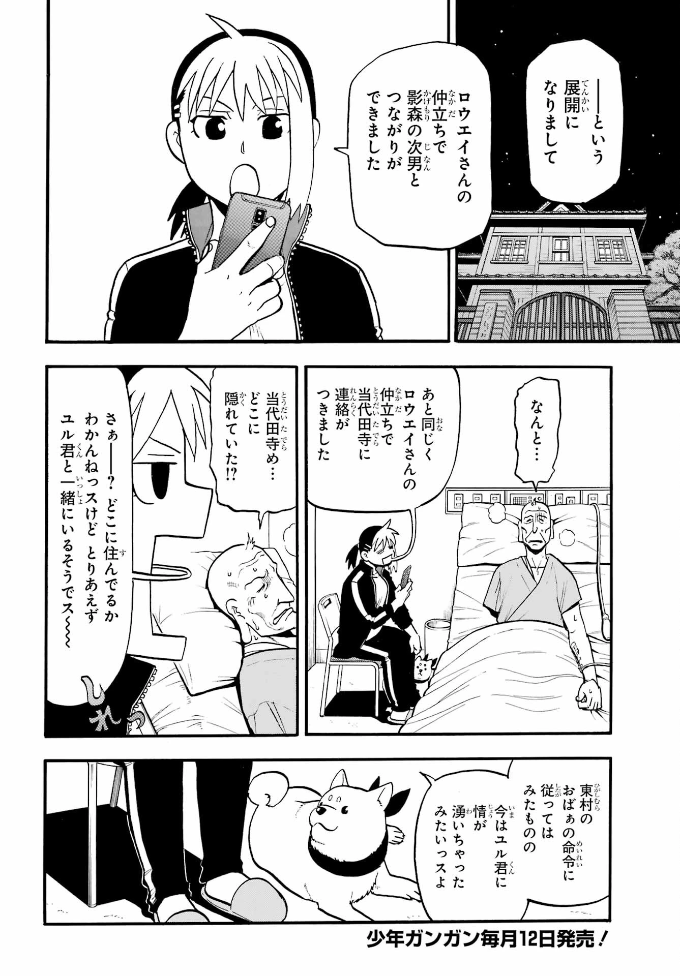 黄泉のツガイ 第37話 - 6