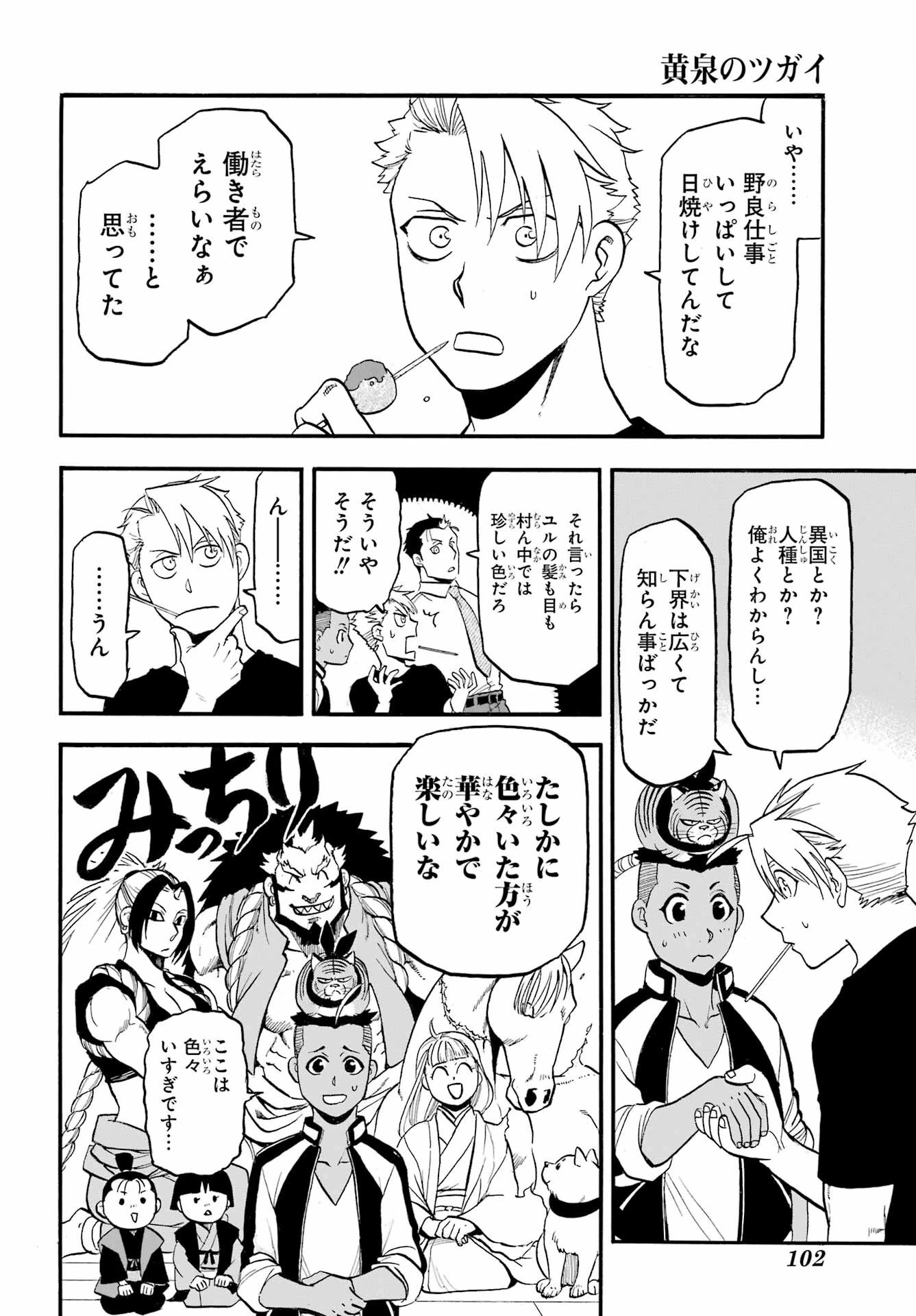 黄泉のツガイ 第38話 - 14