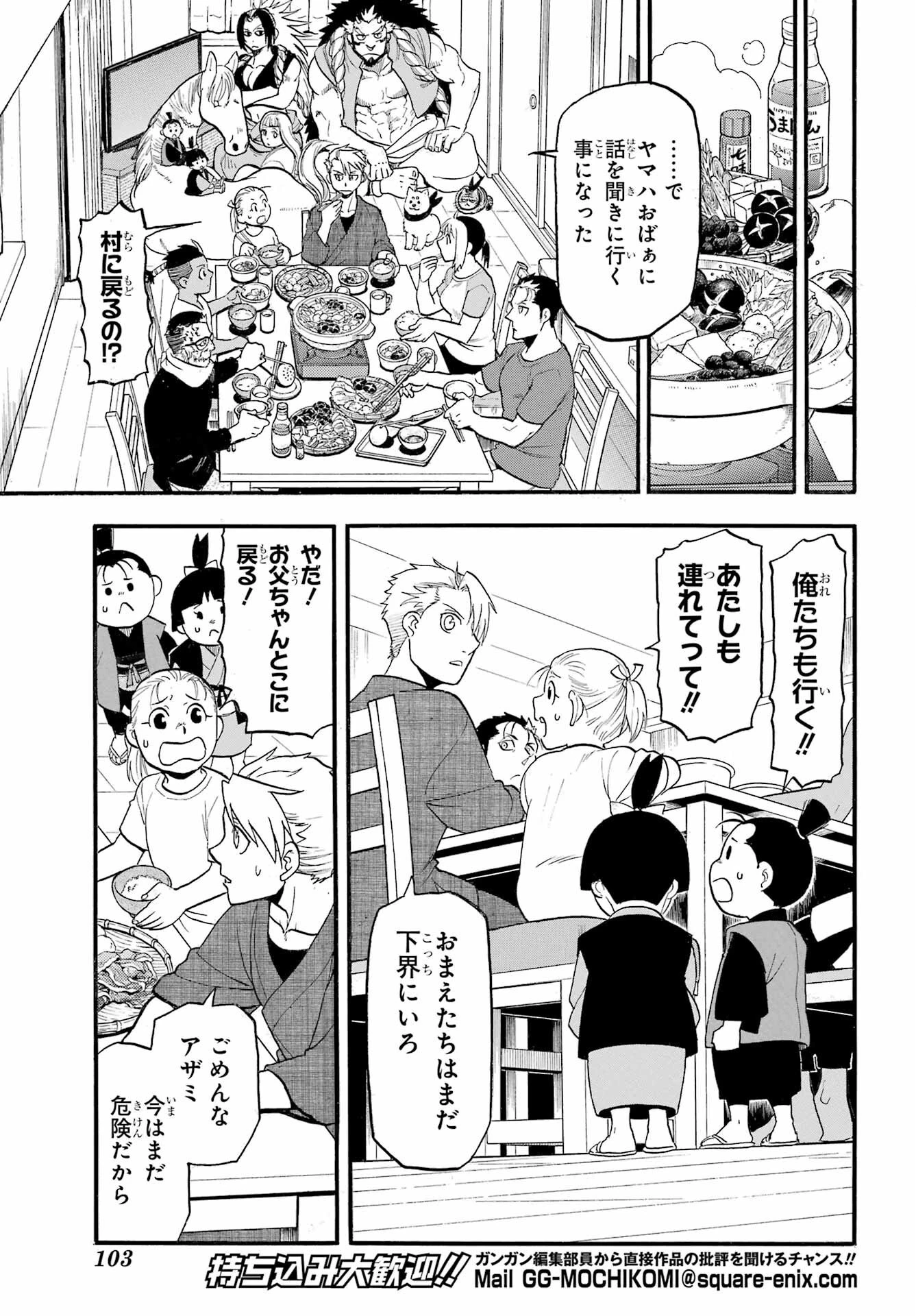 黄泉のツガイ 第38話 - 15