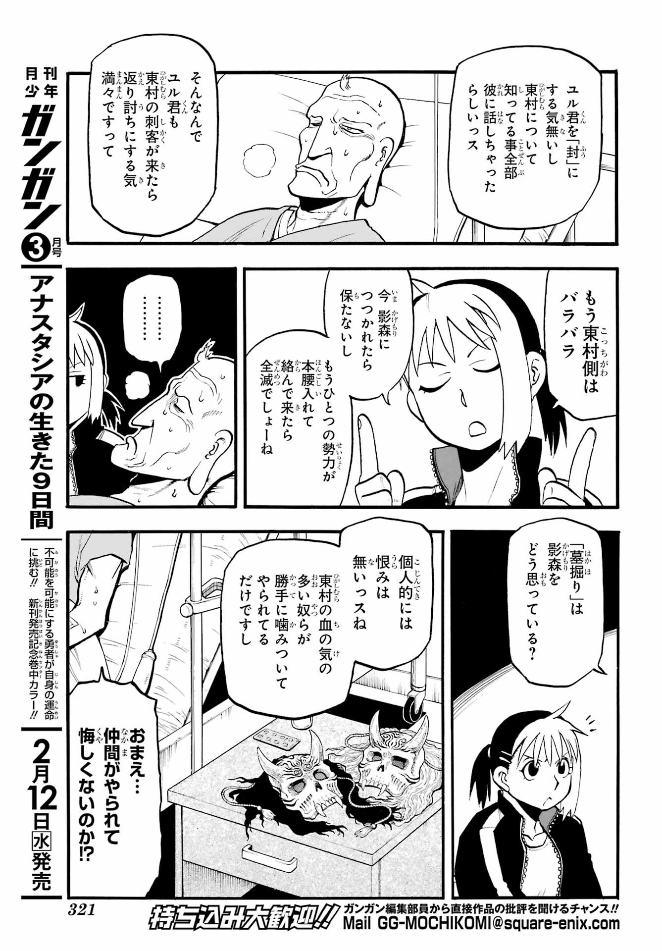 黄泉のツガイ 第37話 - 7
