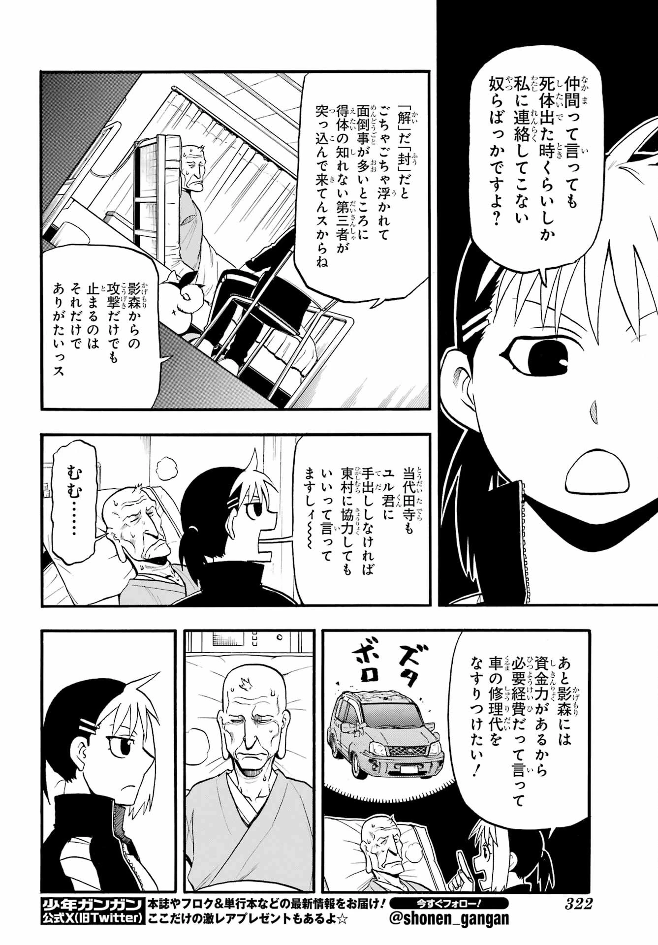 黄泉のツガイ 第37話 - 8