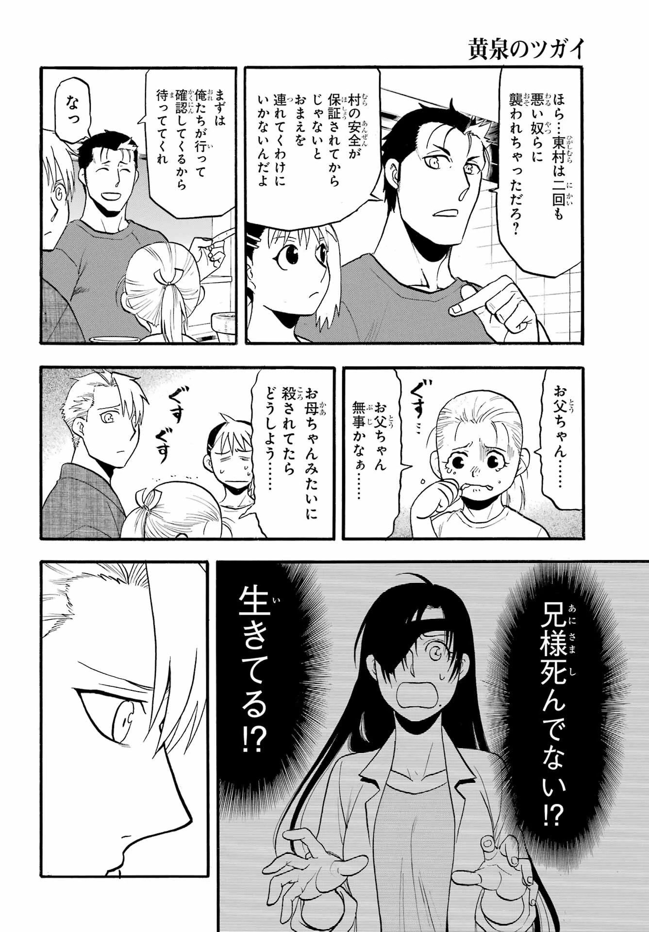 黄泉のツガイ 第38話 - 16