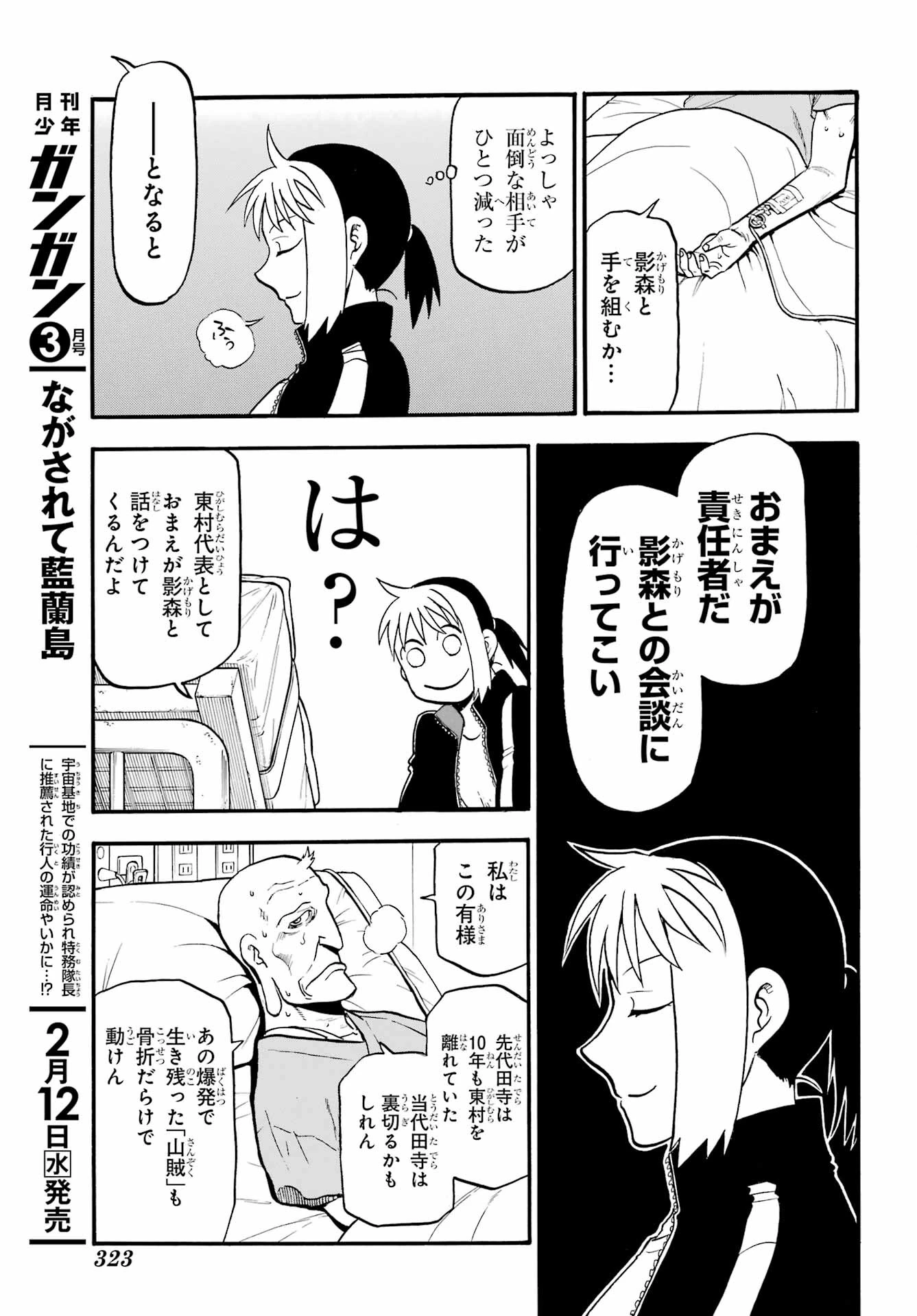 黄泉のツガイ 第37話 - 9