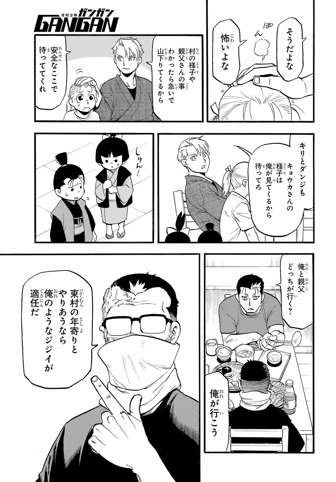 黄泉のツガイ 第38話 - 17