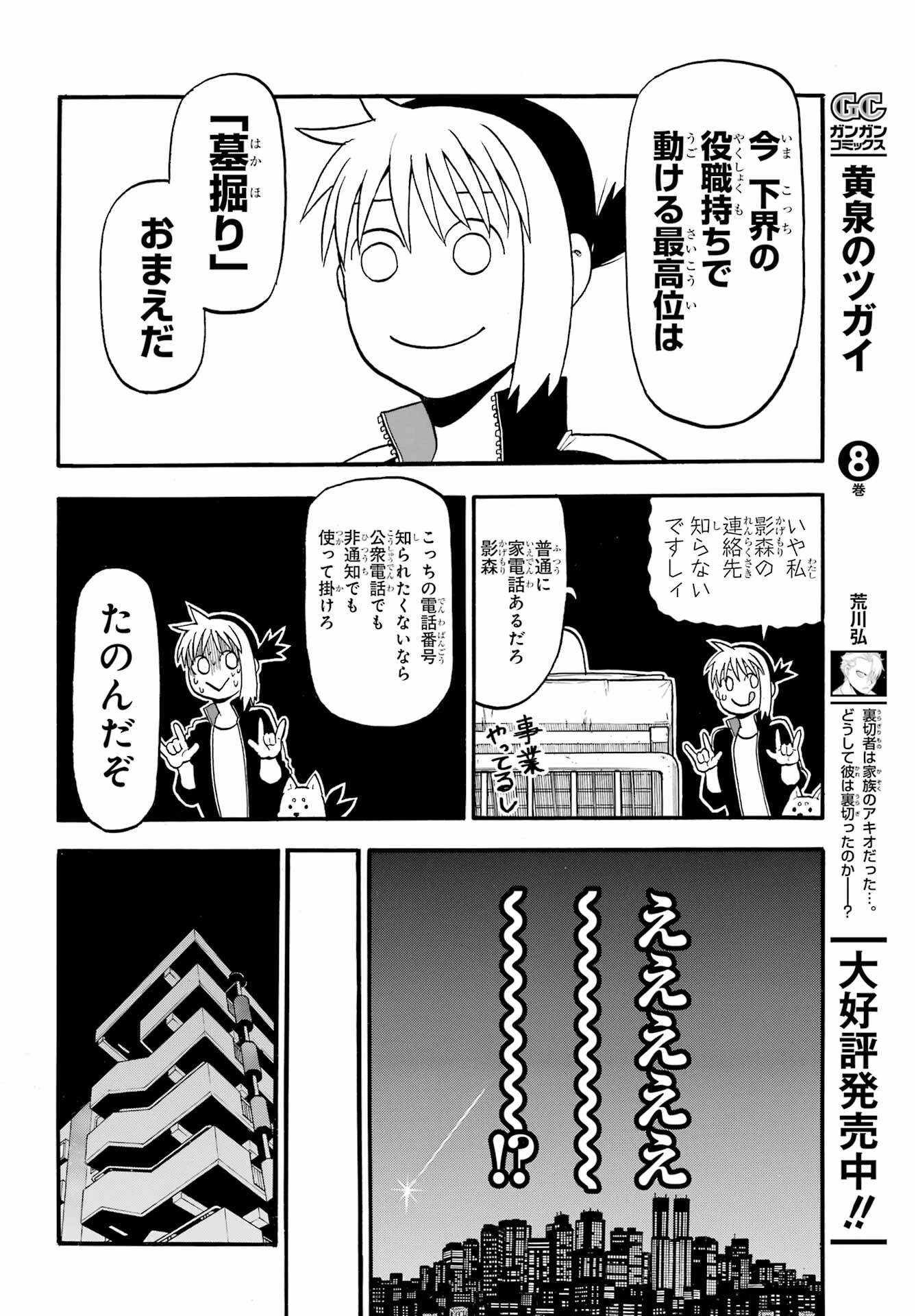 黄泉のツガイ 第37話 - 10