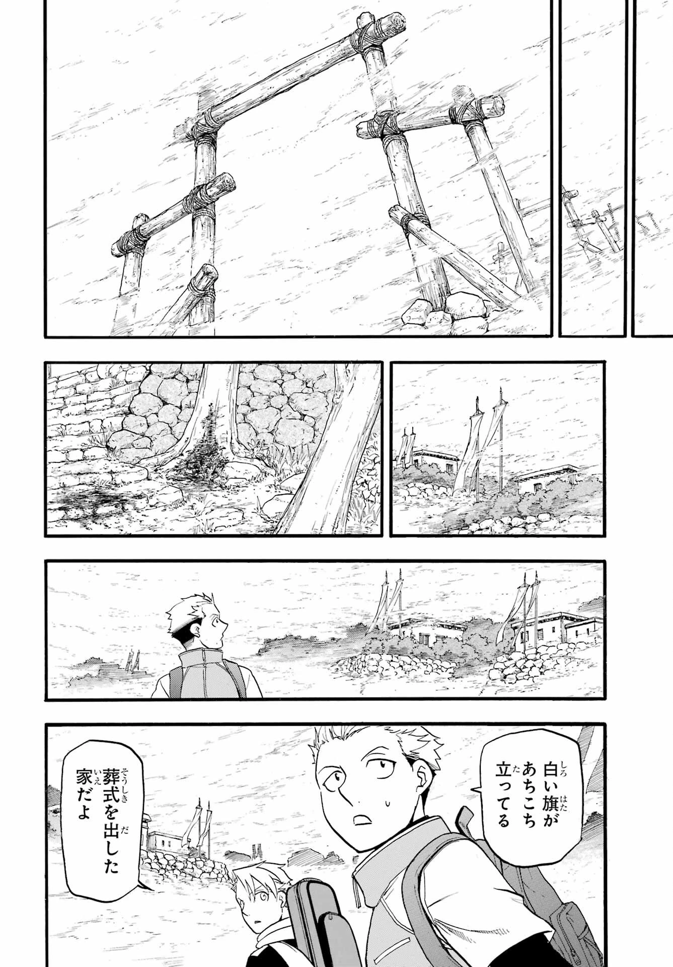 黄泉のツガイ 第38話 - 18
