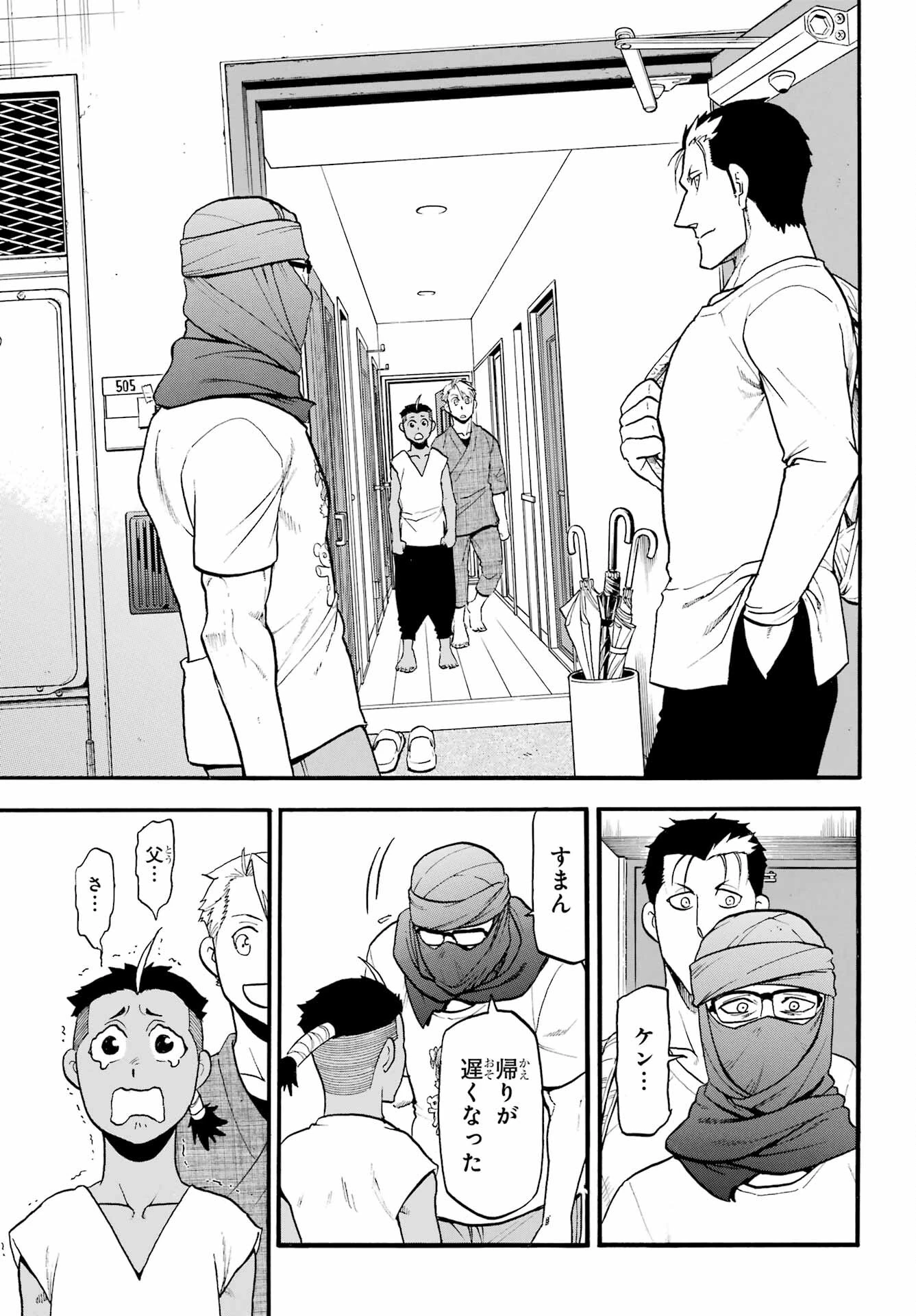 黄泉のツガイ 第37話 - 11