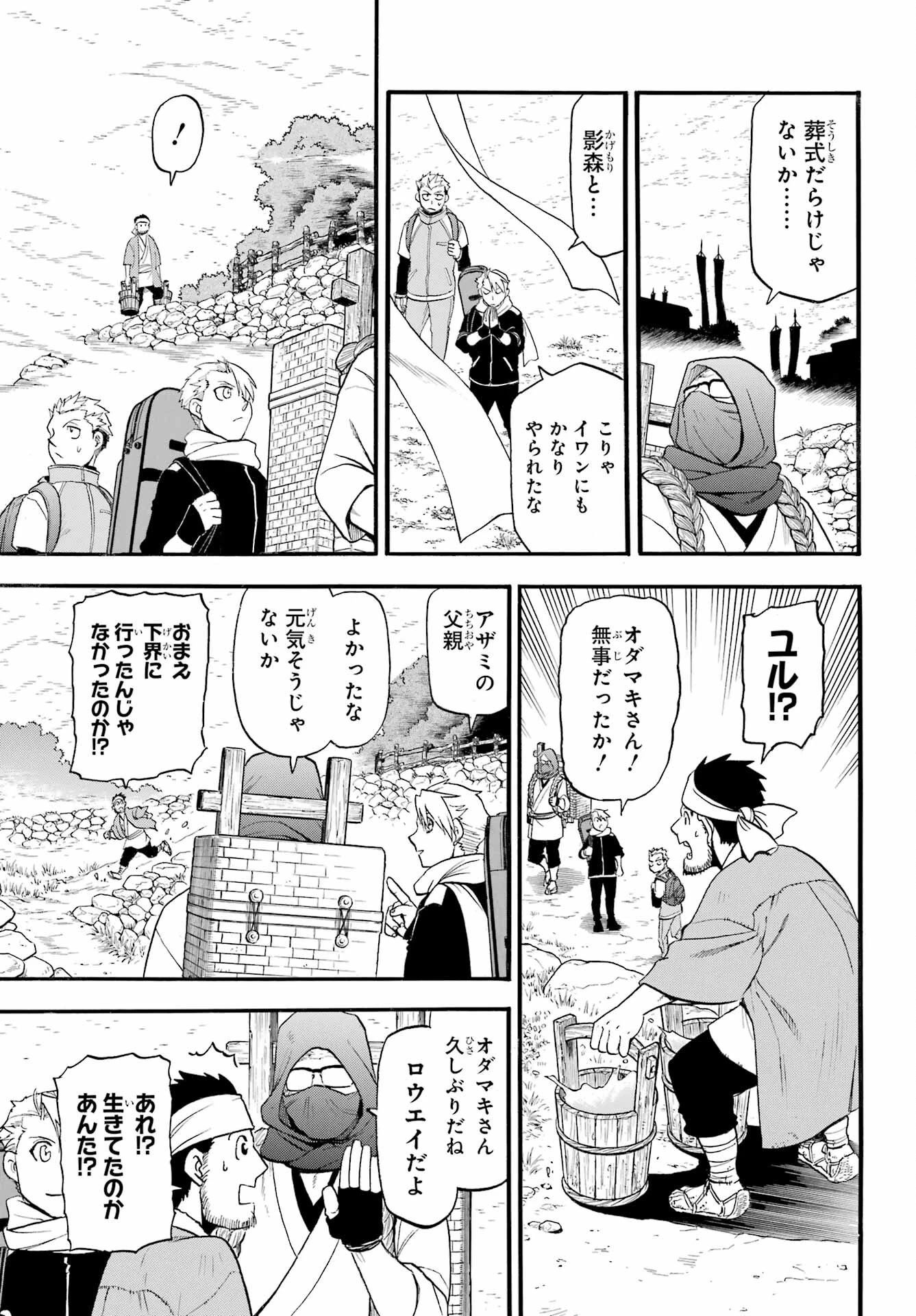 黄泉のツガイ 第38話 - 19