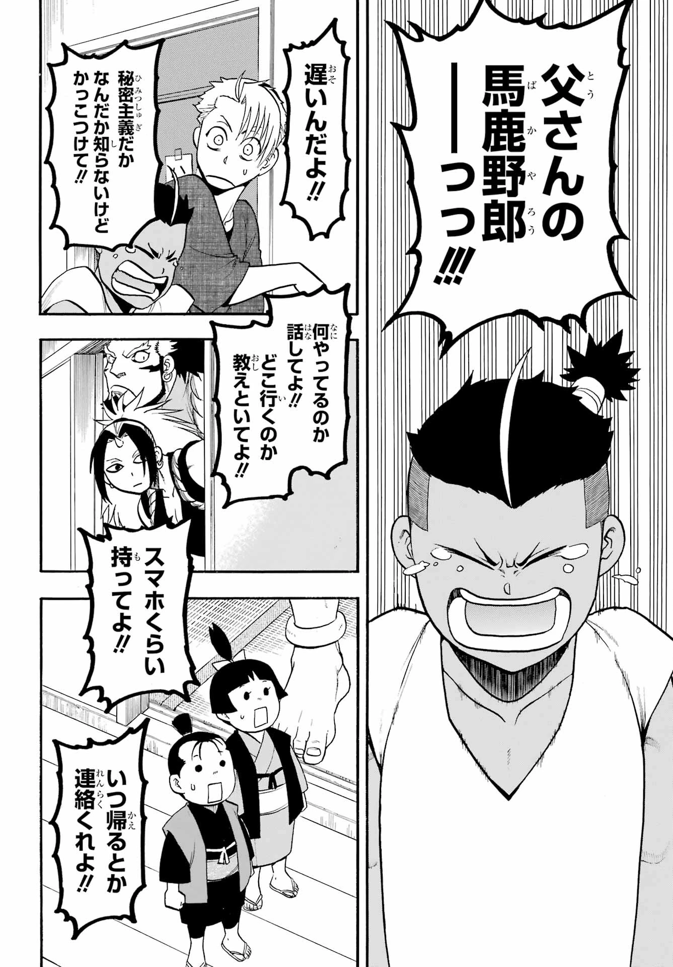 黄泉のツガイ 第37話 - 12