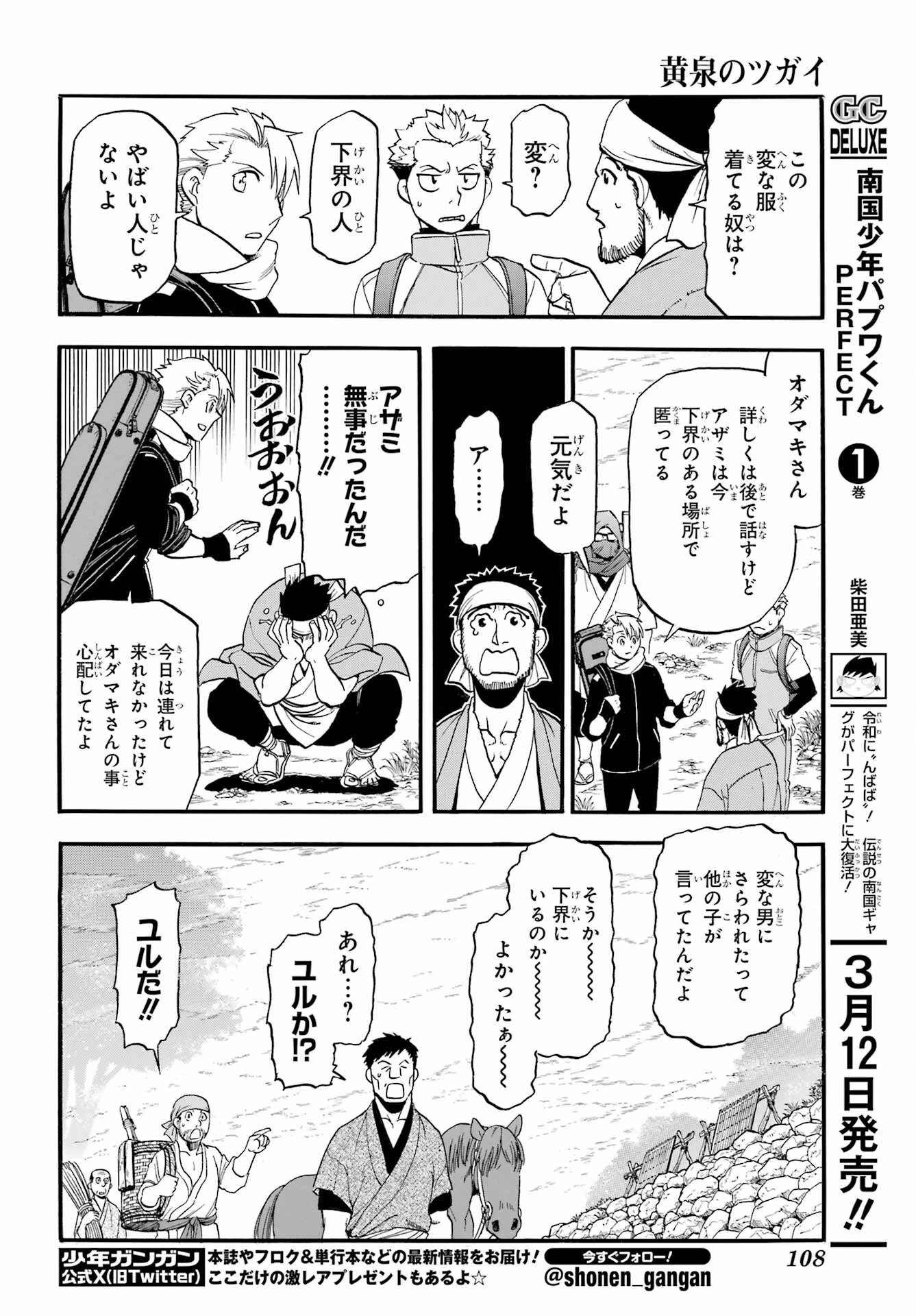 黄泉のツガイ 第38話 - 20
