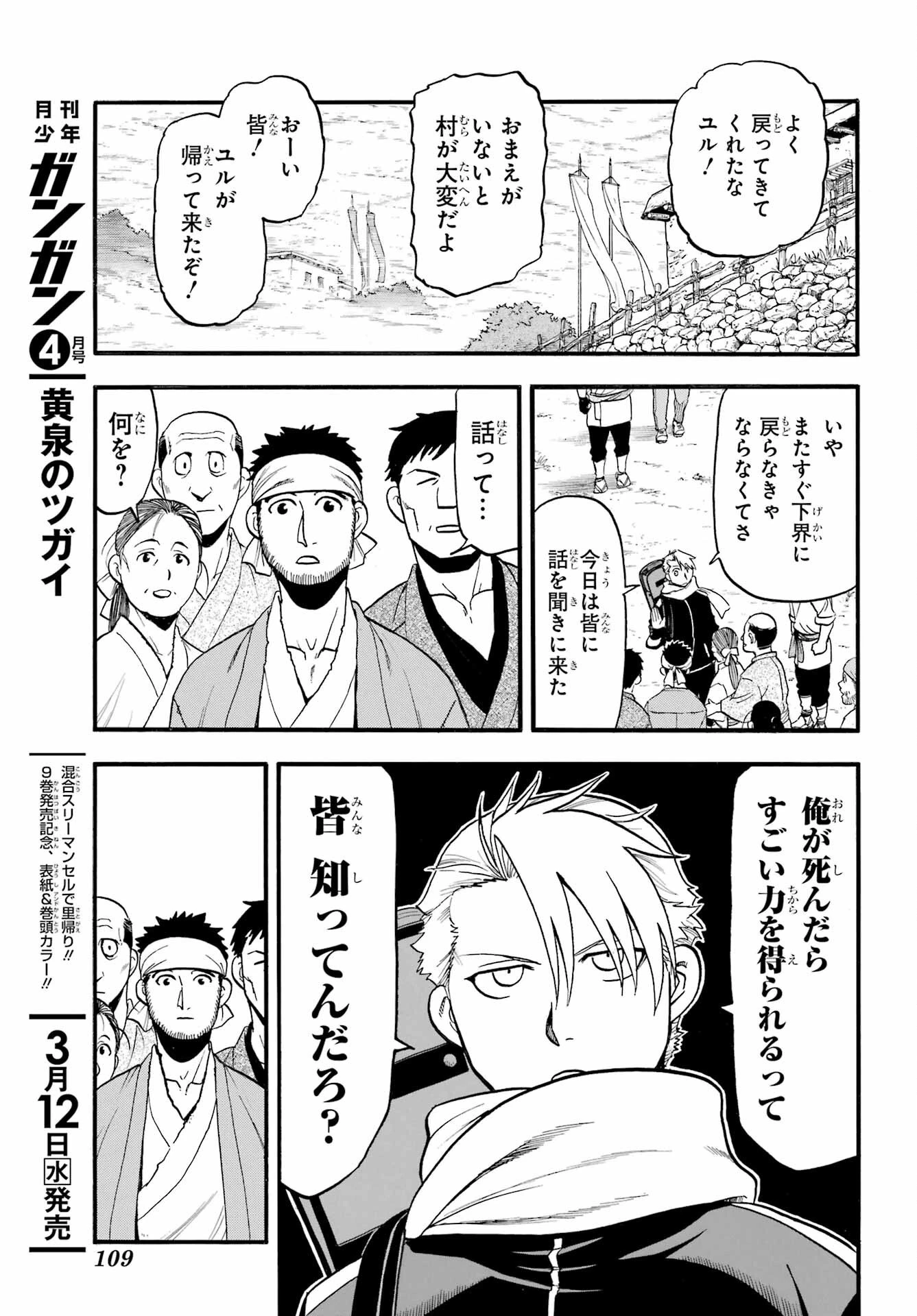 黄泉のツガイ 第38話 - 21