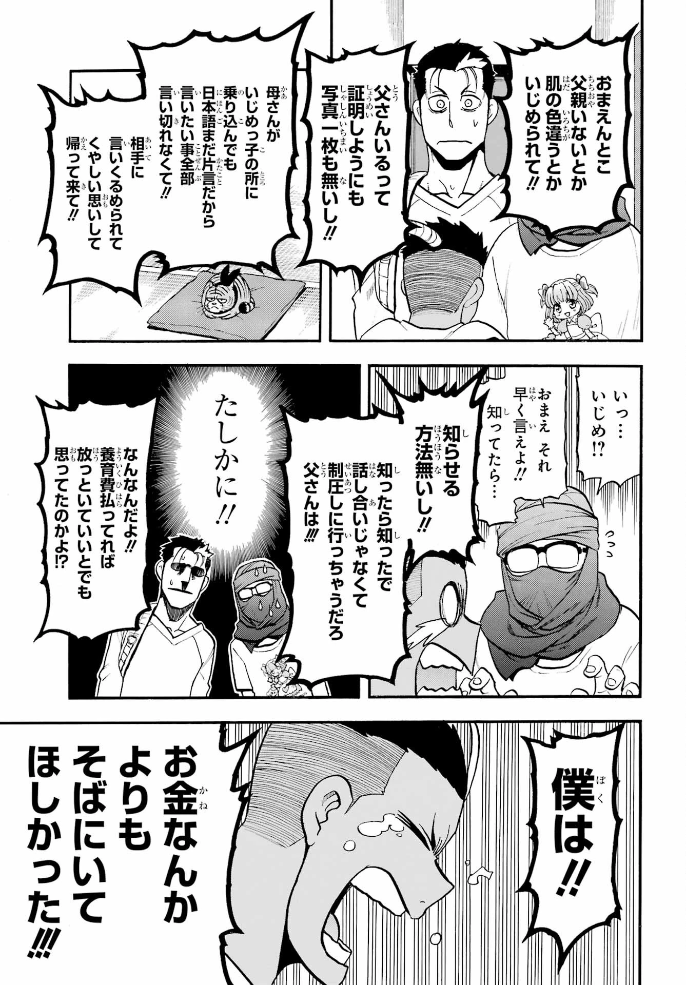 黄泉のツガイ 第37話 - 13