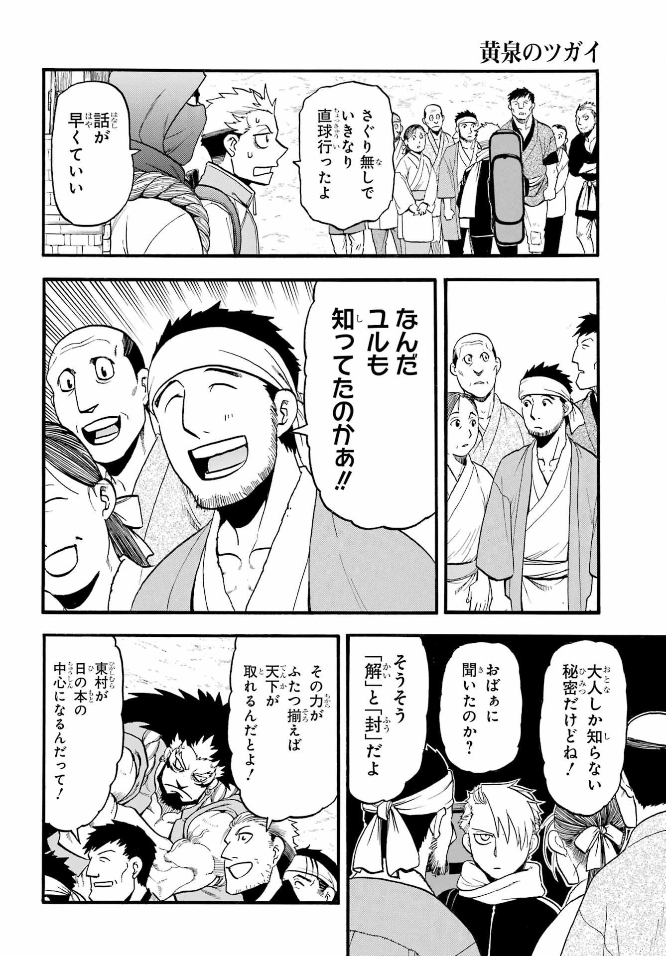 黄泉のツガイ 第38話 - 22