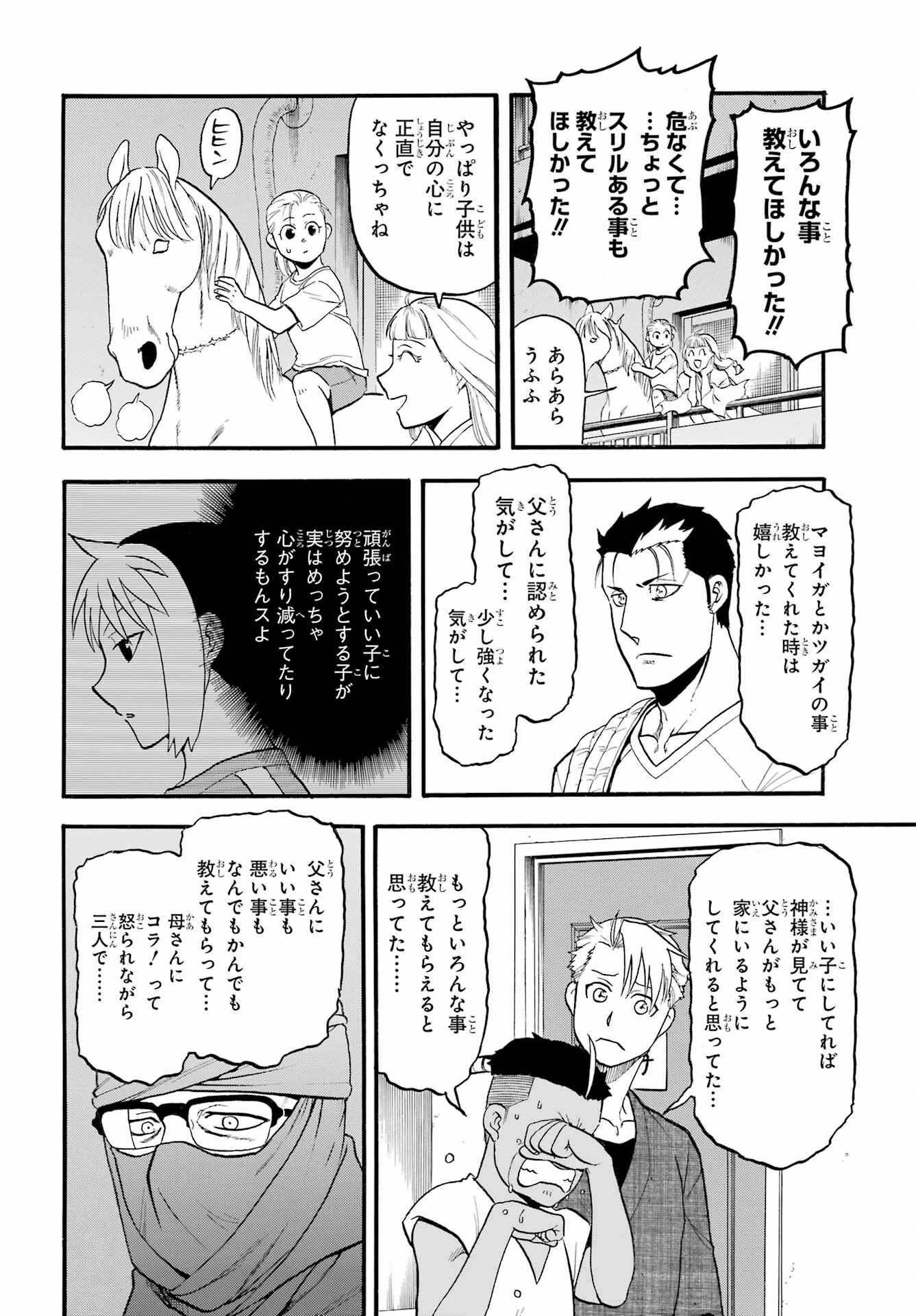 黄泉のツガイ 第37話 - 14