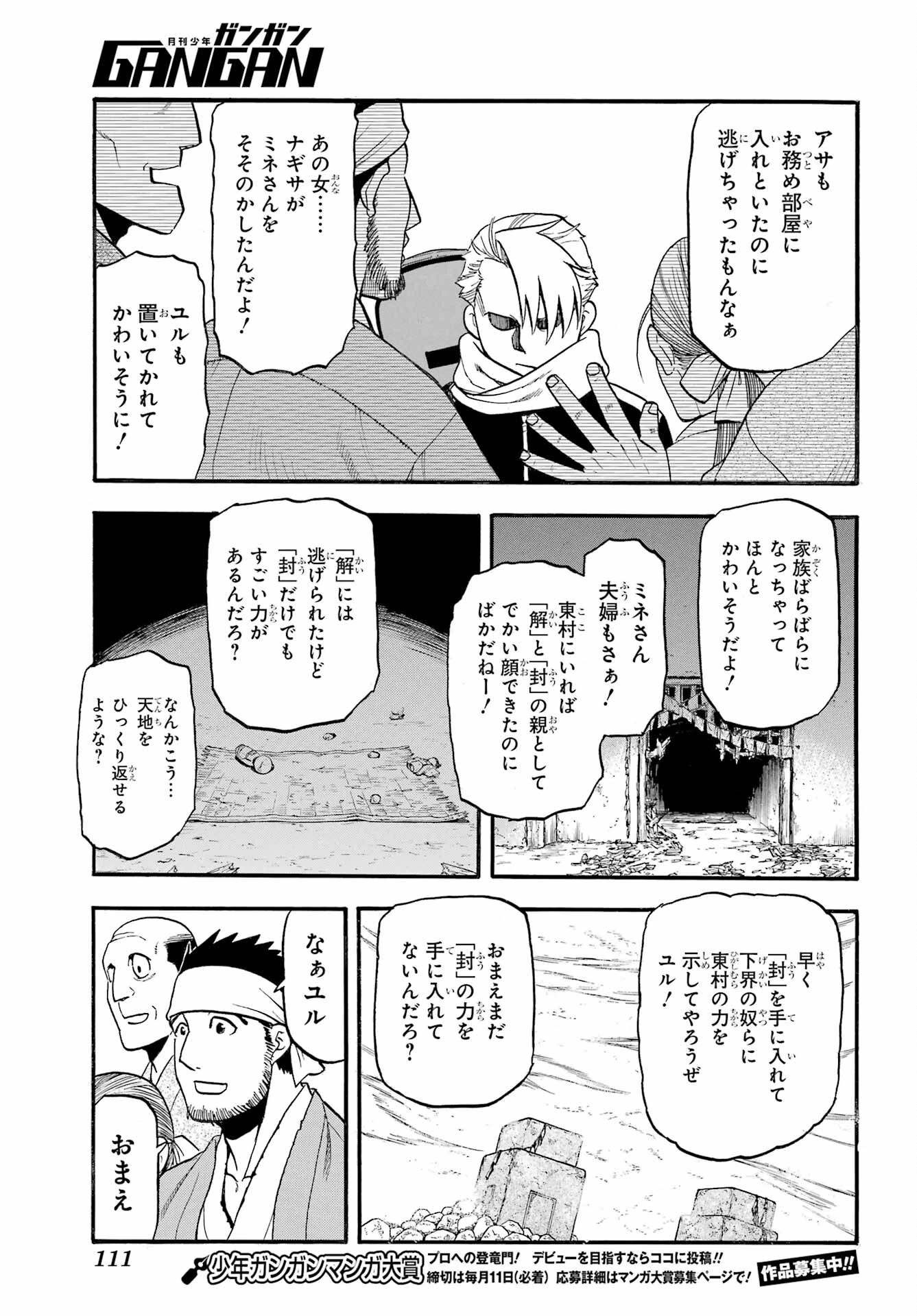 黄泉のツガイ 第38話 - 23