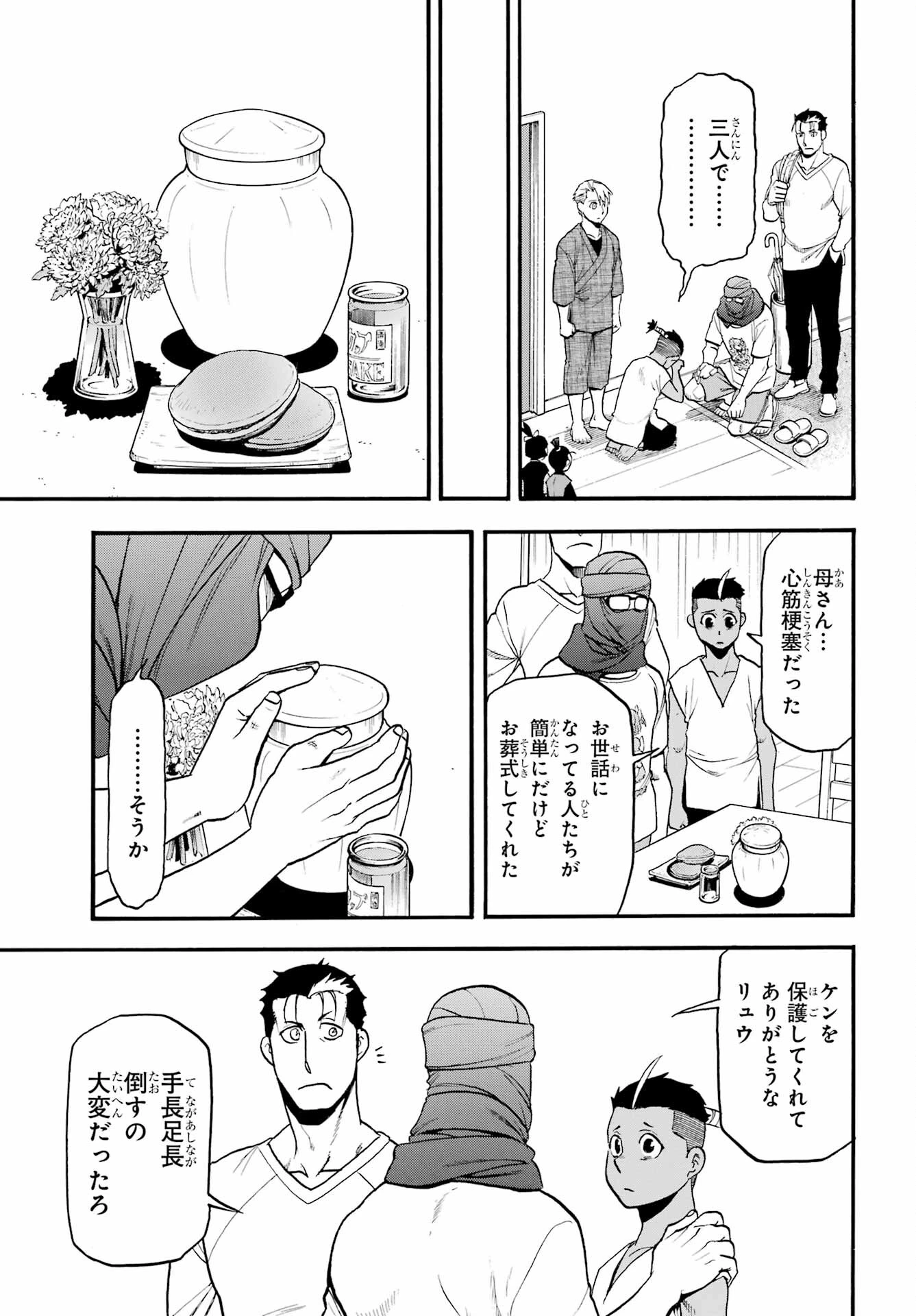 黄泉のツガイ 第37話 - 15