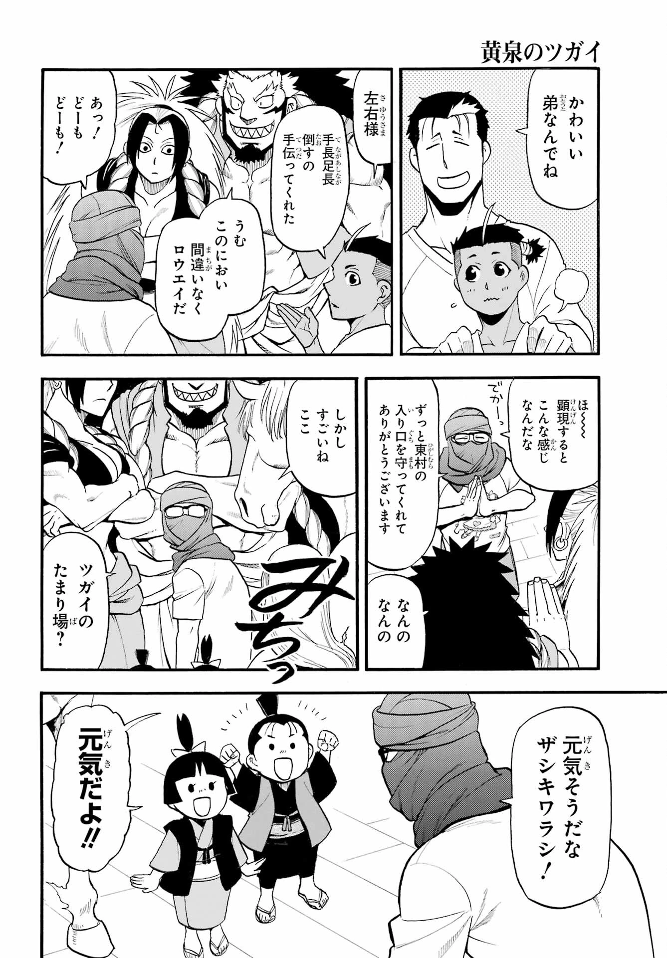 黄泉のツガイ 第37話 - 16