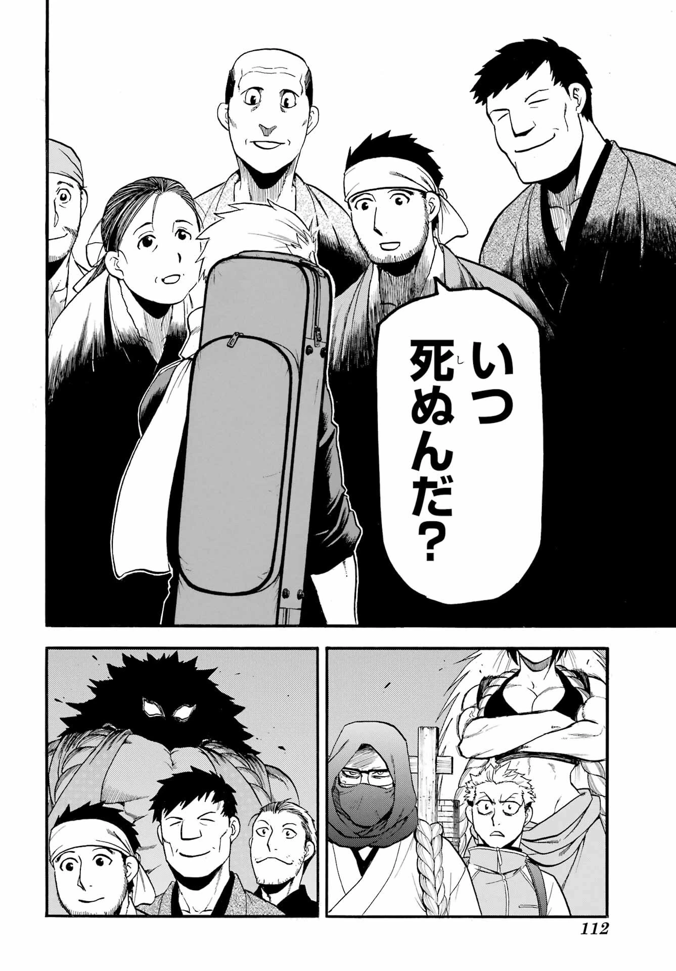 黄泉のツガイ 第38話 - 24
