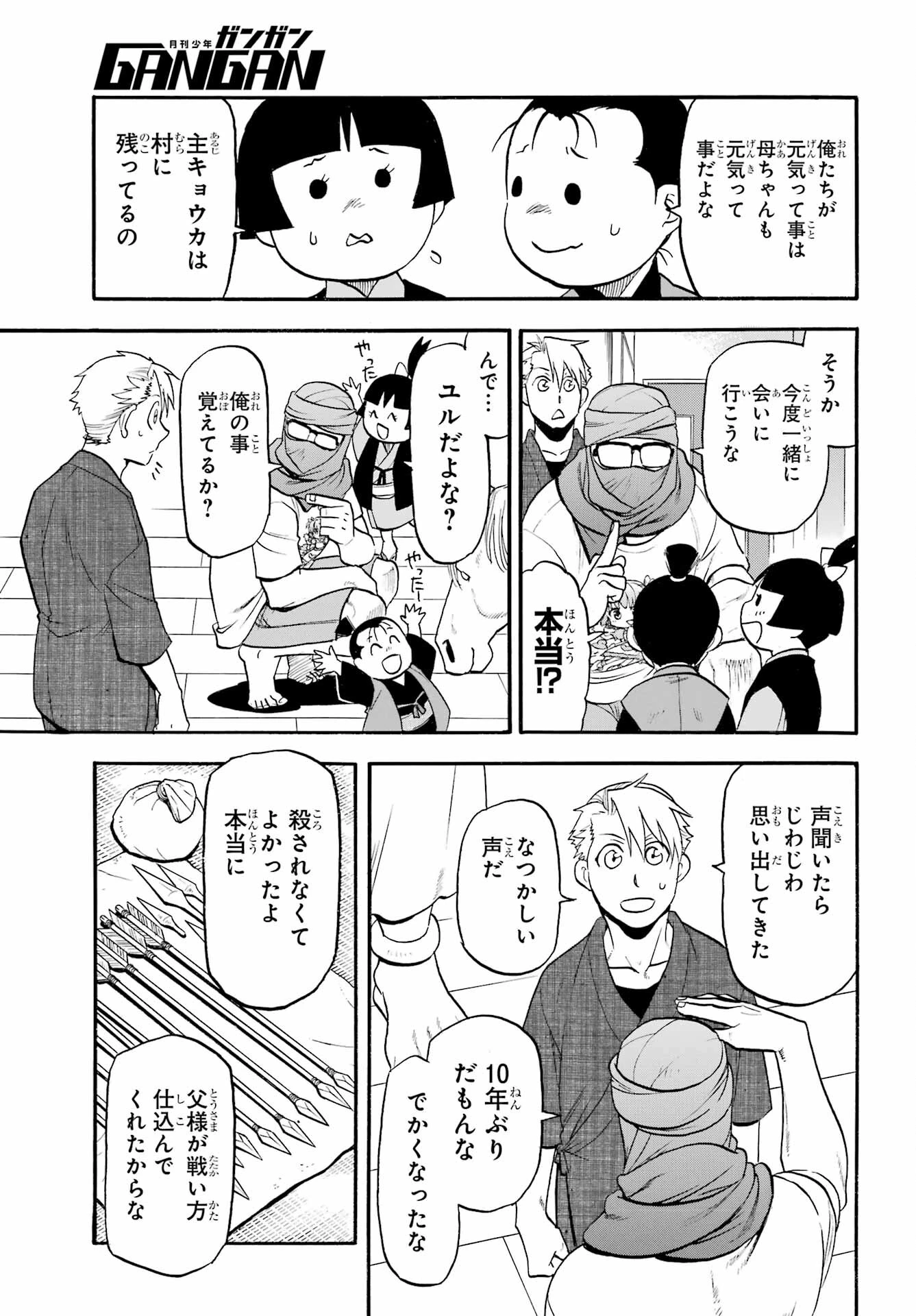 黄泉のツガイ 第37話 - 17