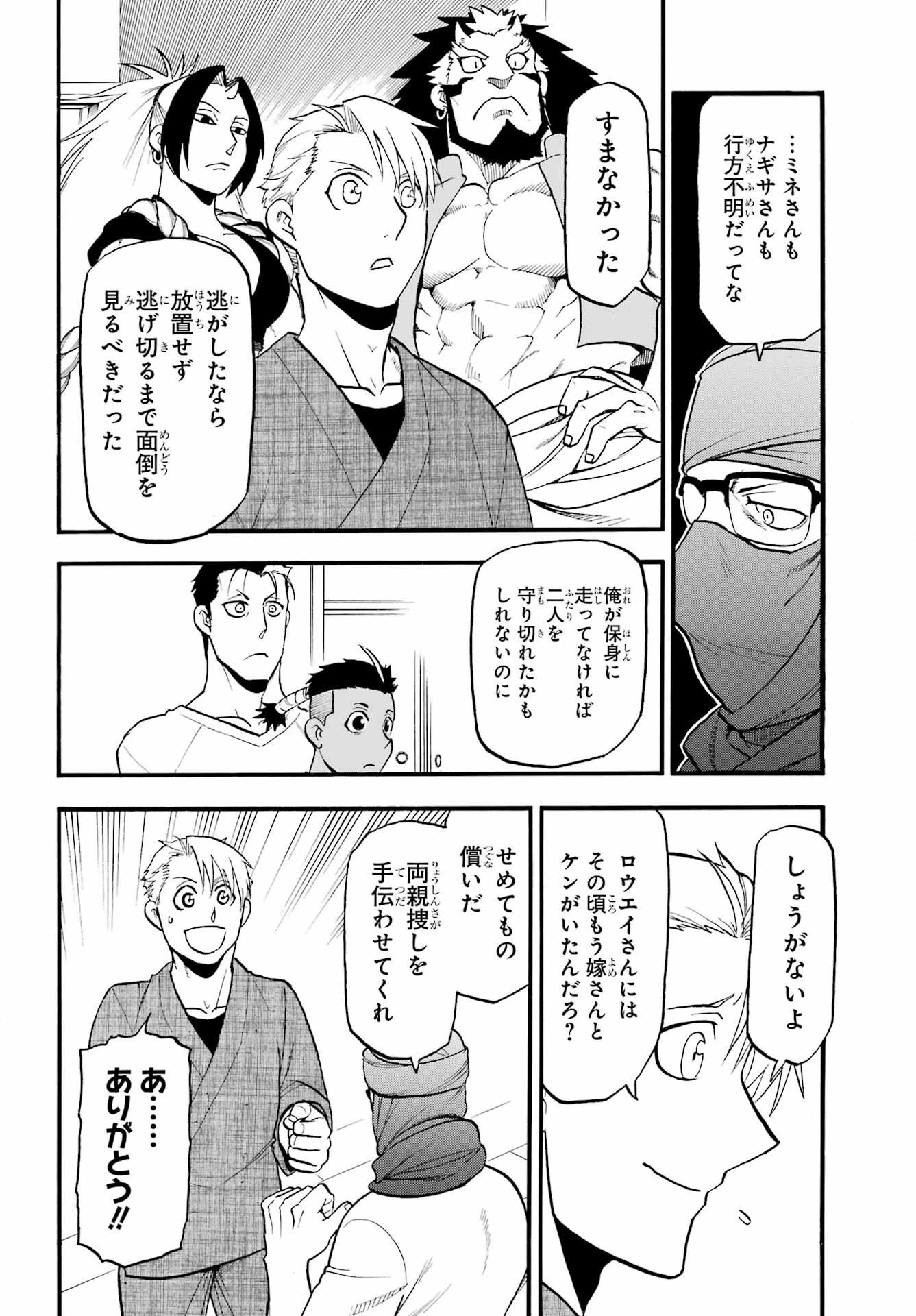 黄泉のツガイ 第37話 - 18