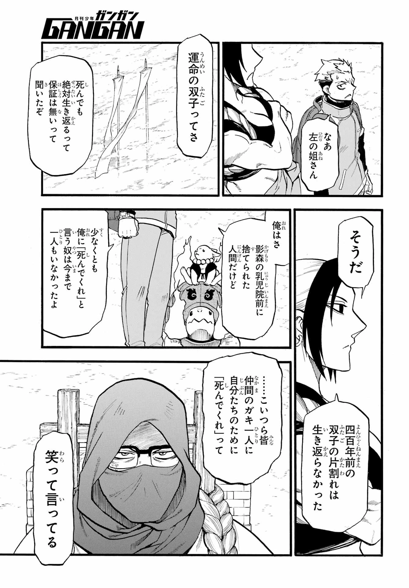 黄泉のツガイ 第38話 - 25