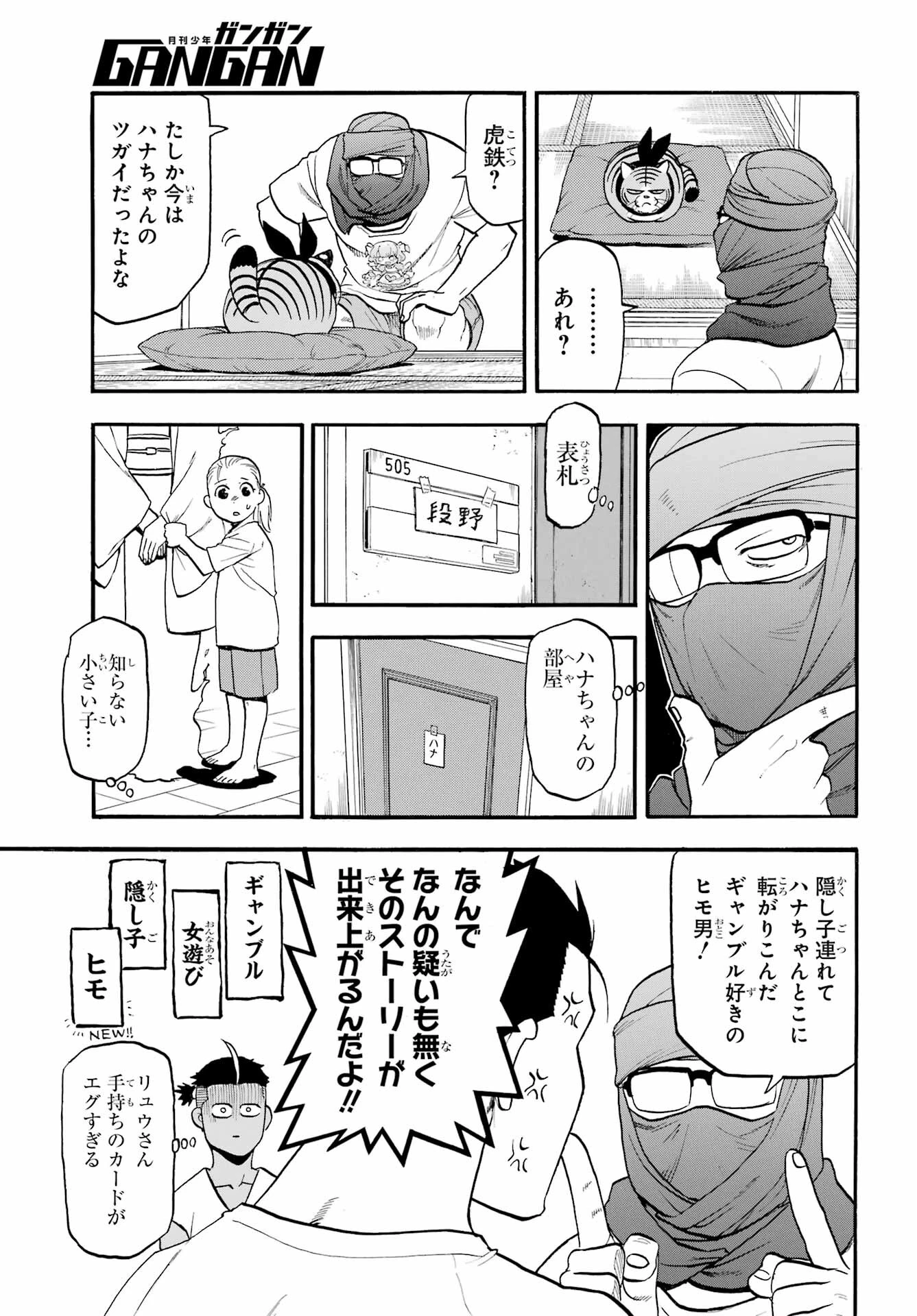 黄泉のツガイ 第37話 - 19